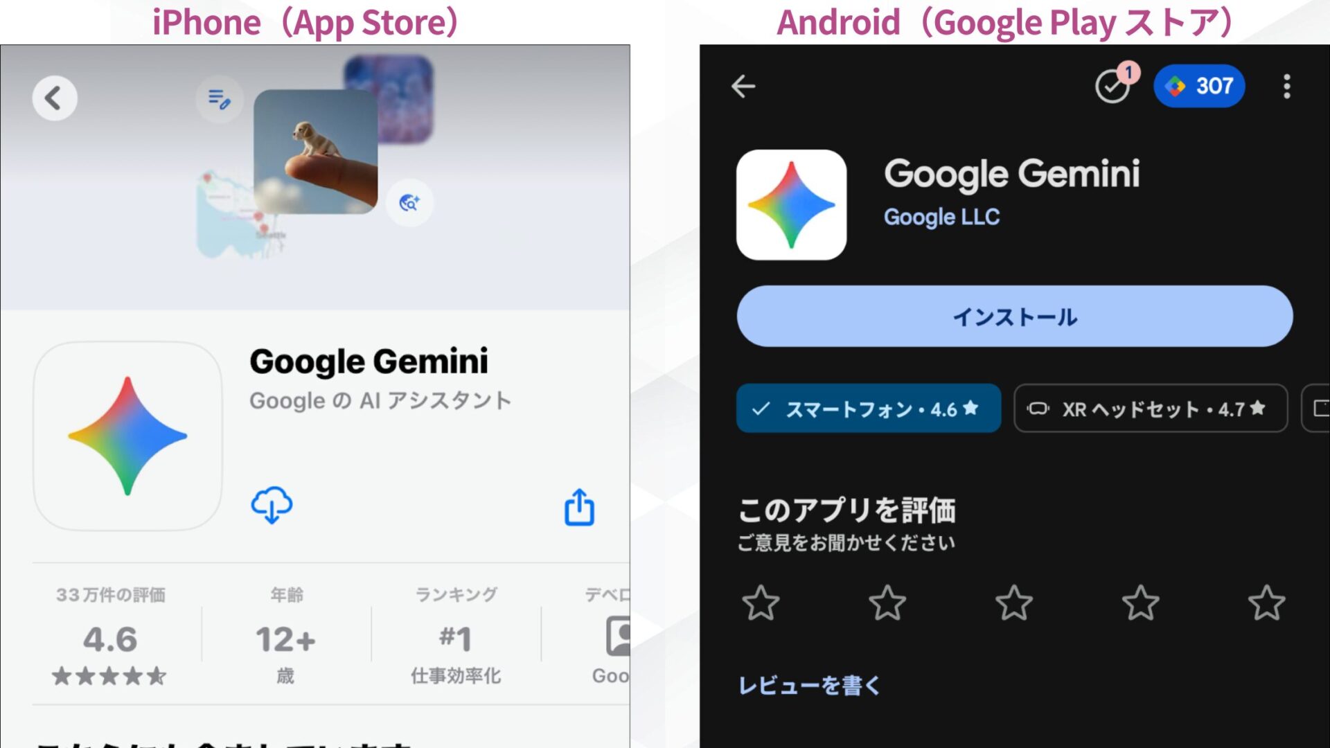 Geminiアプリをダウンロードする各ストアの画面のスクリーンショット
