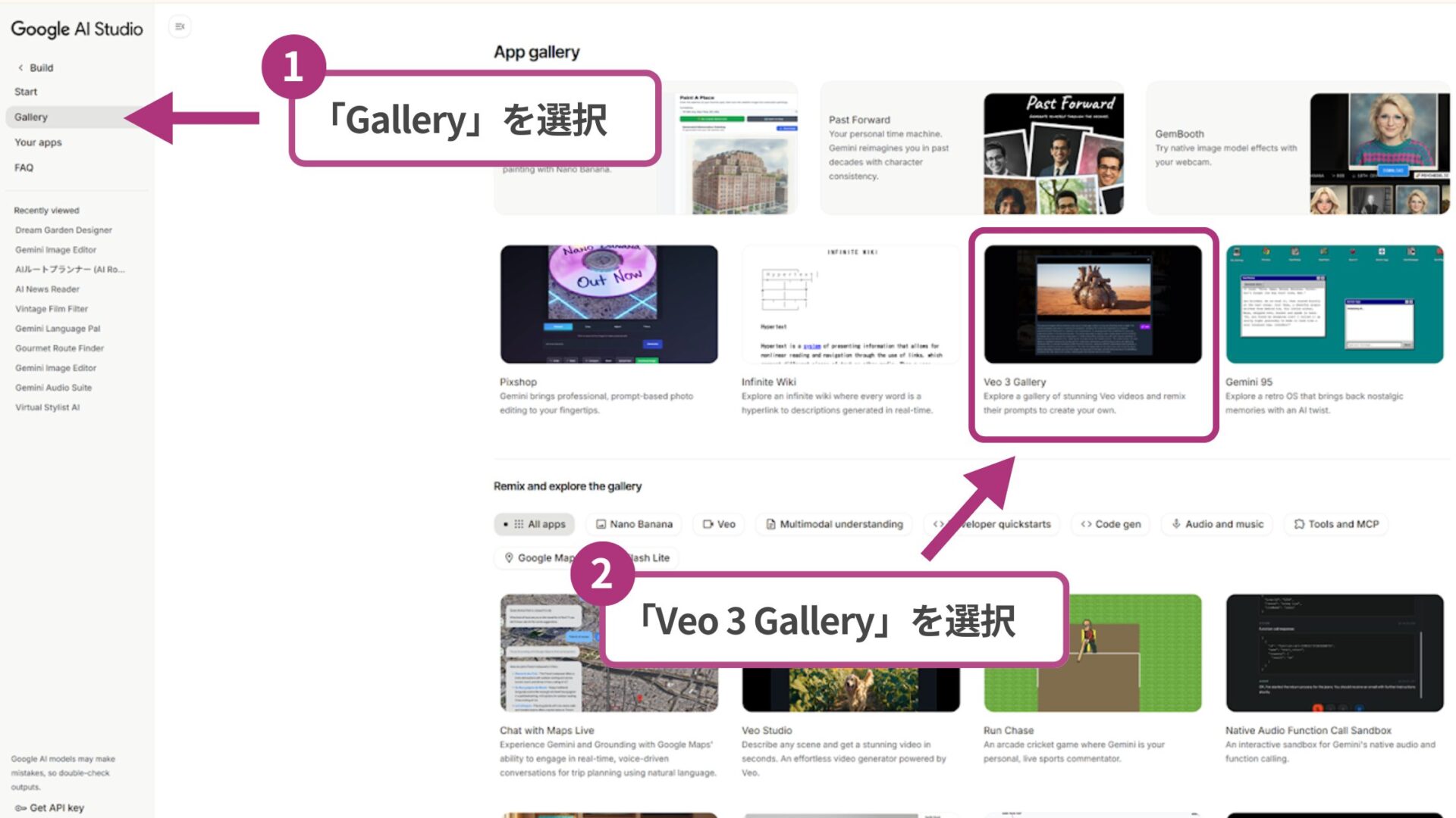 Google AI Studioで動画生成をする方法(Veo 3の使い方-ステップ2：「Veo 3 Gallery」を開く)