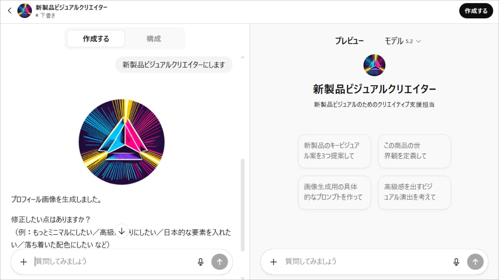チャットgptの育て方。アイコン生成後、右上の「作成する」ボタンからGPTsの構築を完了する画面。