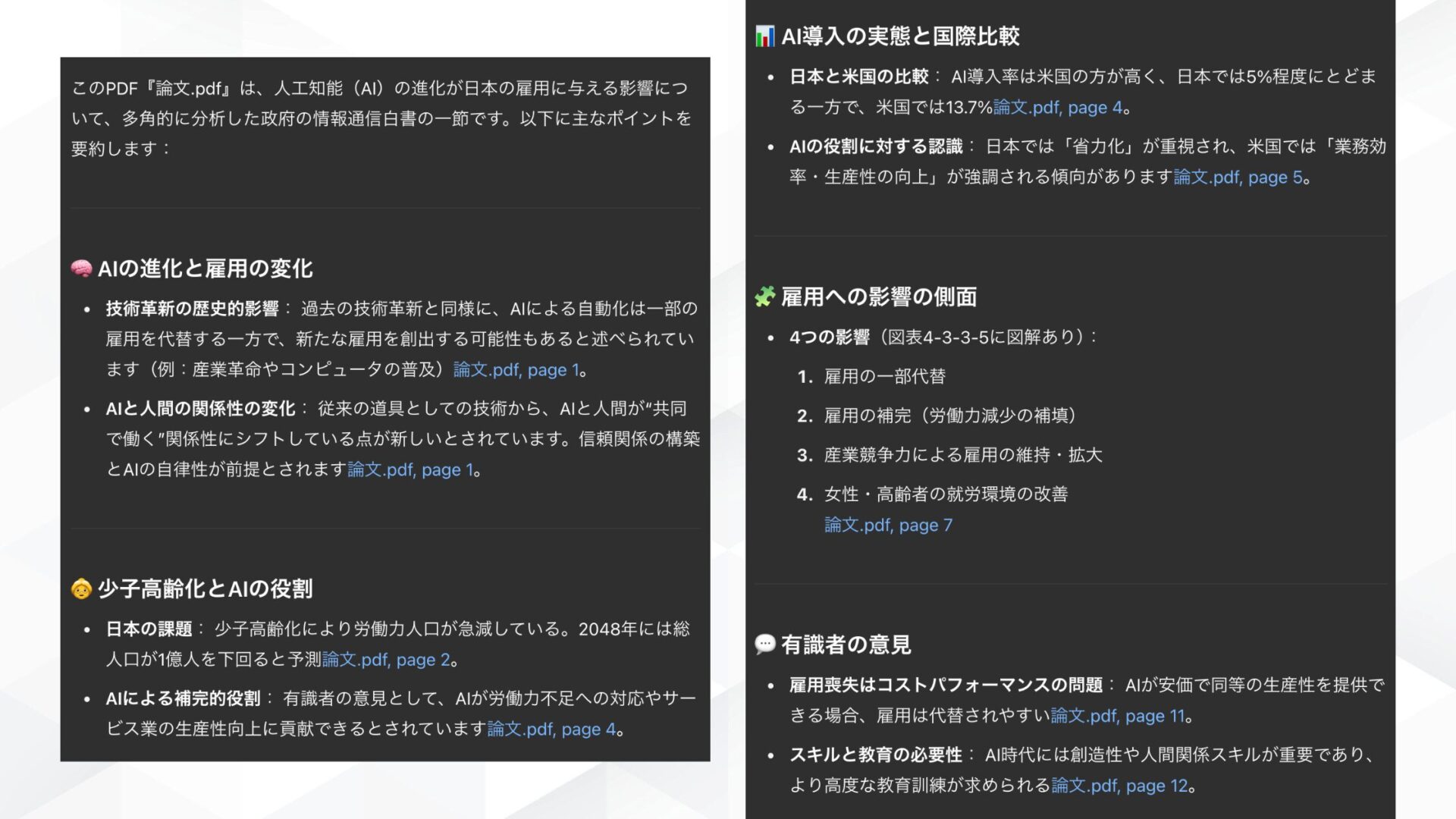 ChatGPTで使える!5つの要約GPTs(AI PDF Driveで要点を抽出した出力結果)