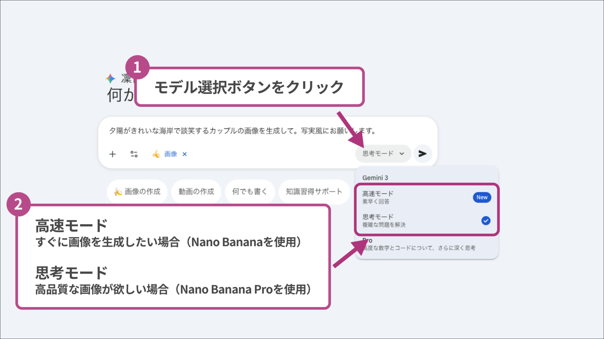 Geminiで画像生成とき、モデル選択ボタンからモデルを選択することを示すスクリーンショット