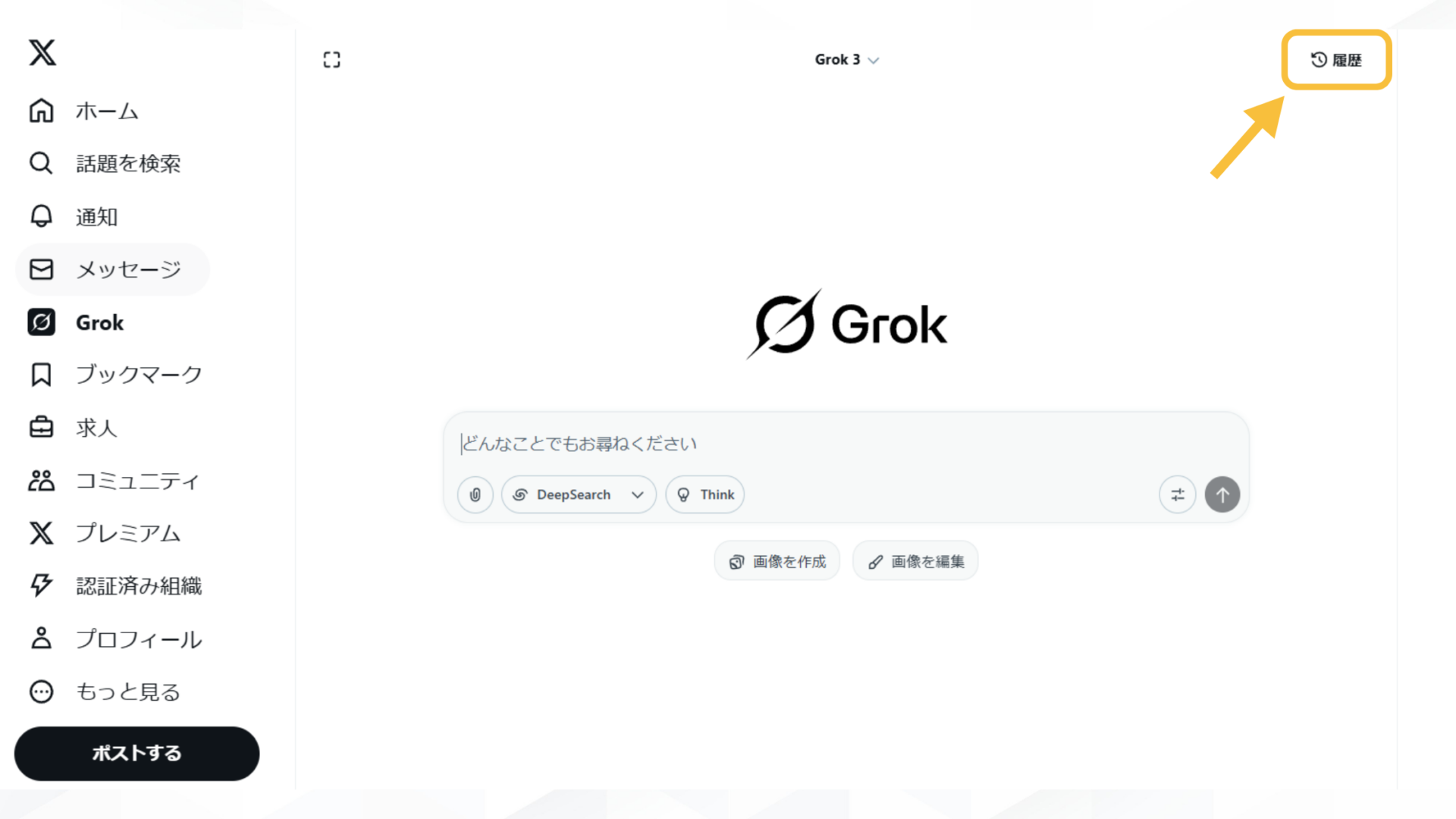 Grokの生成履歴の削除方法(X-パソコンからの手順-画面右上「履歴」を選択する)