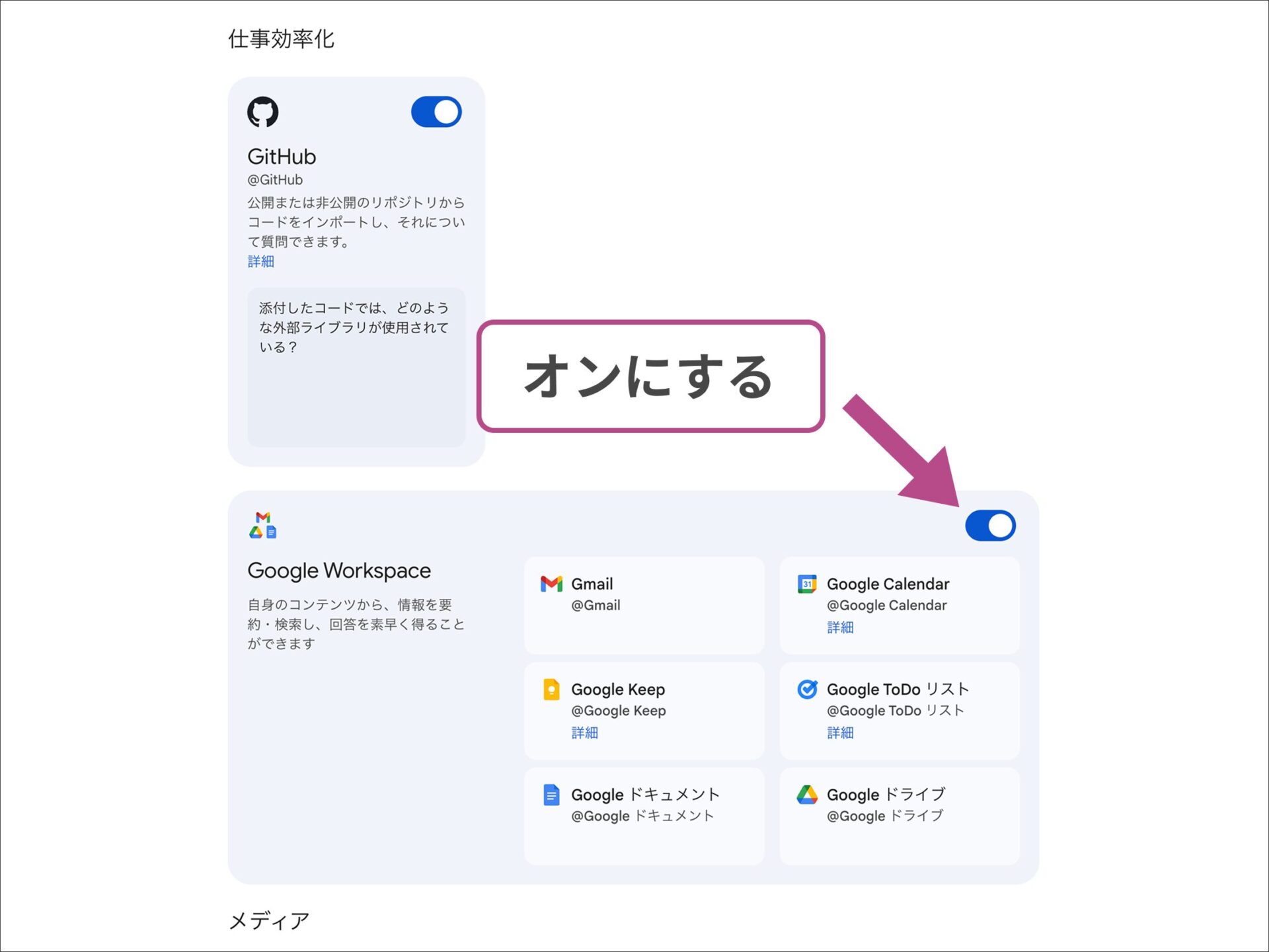 PC版Geminiの連携設定：Google Workspace機能をオンに切り替える操作画面