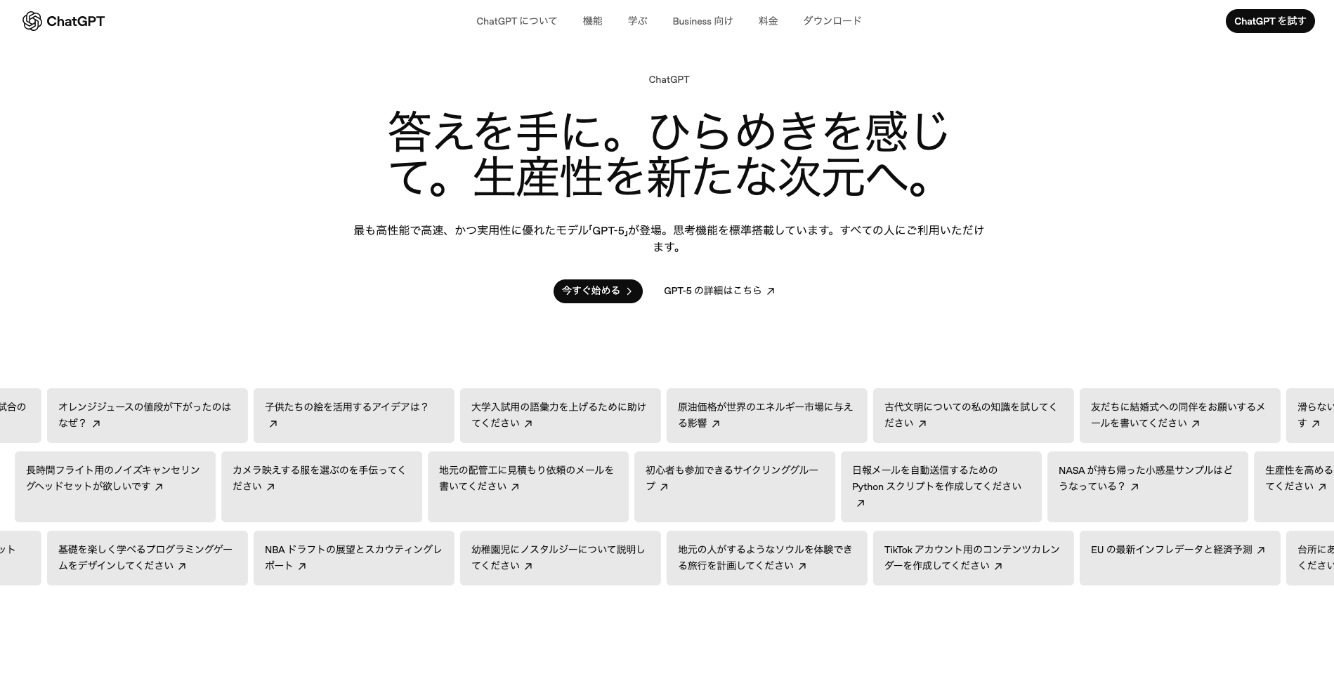 ChatGPTのトップページ画像