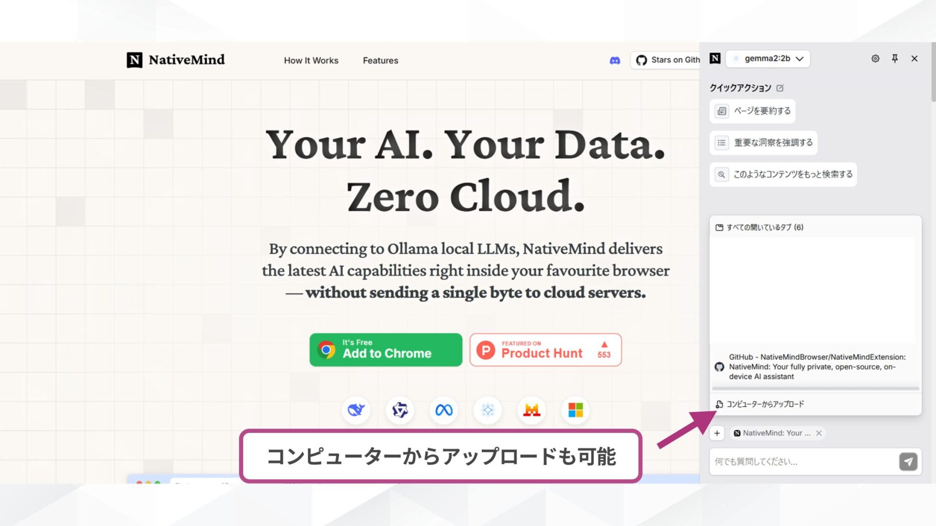 NativeMindの使い方(プロンプトを入力する-STEP2_プロンプトを入力する-コンピューターからアップロードも可能)