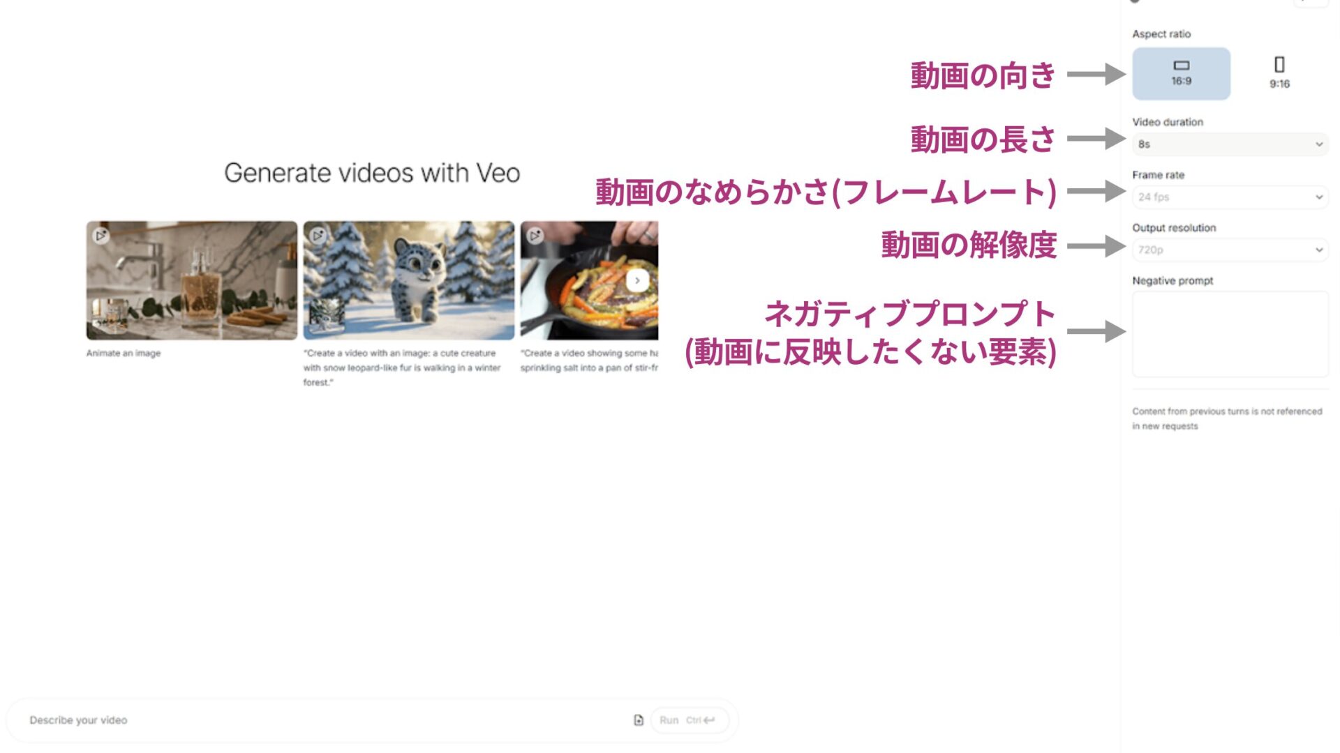 Google AI Studioで動画生成をする方法(Veo 2の使い方-ステップ2：「Veo 2」モードを選択する-各種設定を調整する)