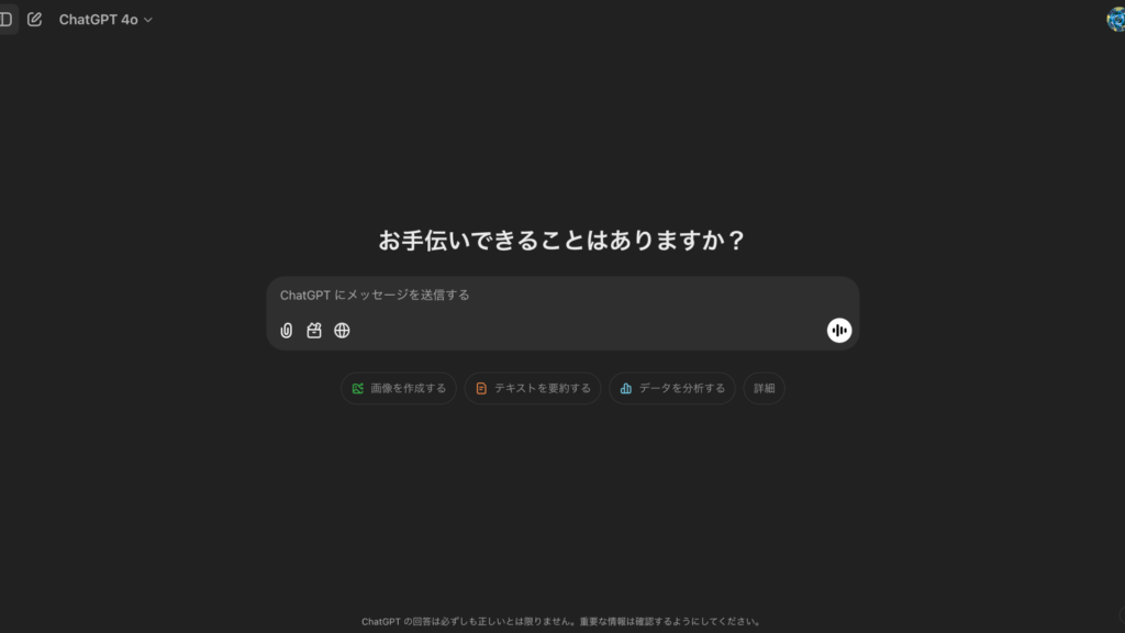 ChatGPTの画面