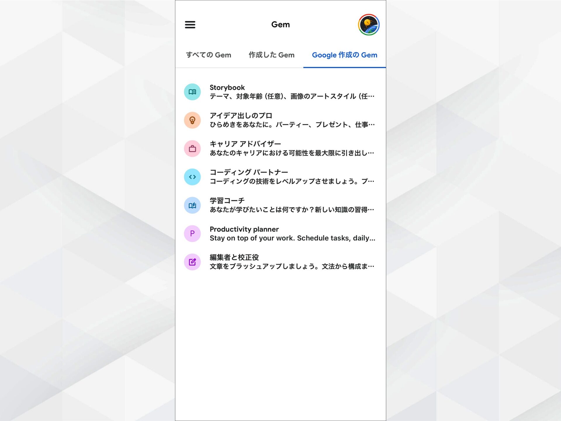 GeminiアプリのGem機能：Storybookなど利用可能なGemの一覧を表示した画面