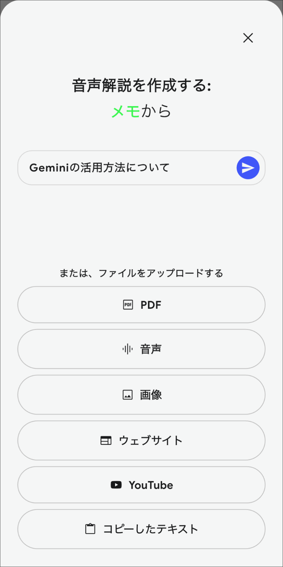 NotebookLMへのソース追加操作:メモ欄に「Geminiの活用方法について」とトピックを入力する画面
