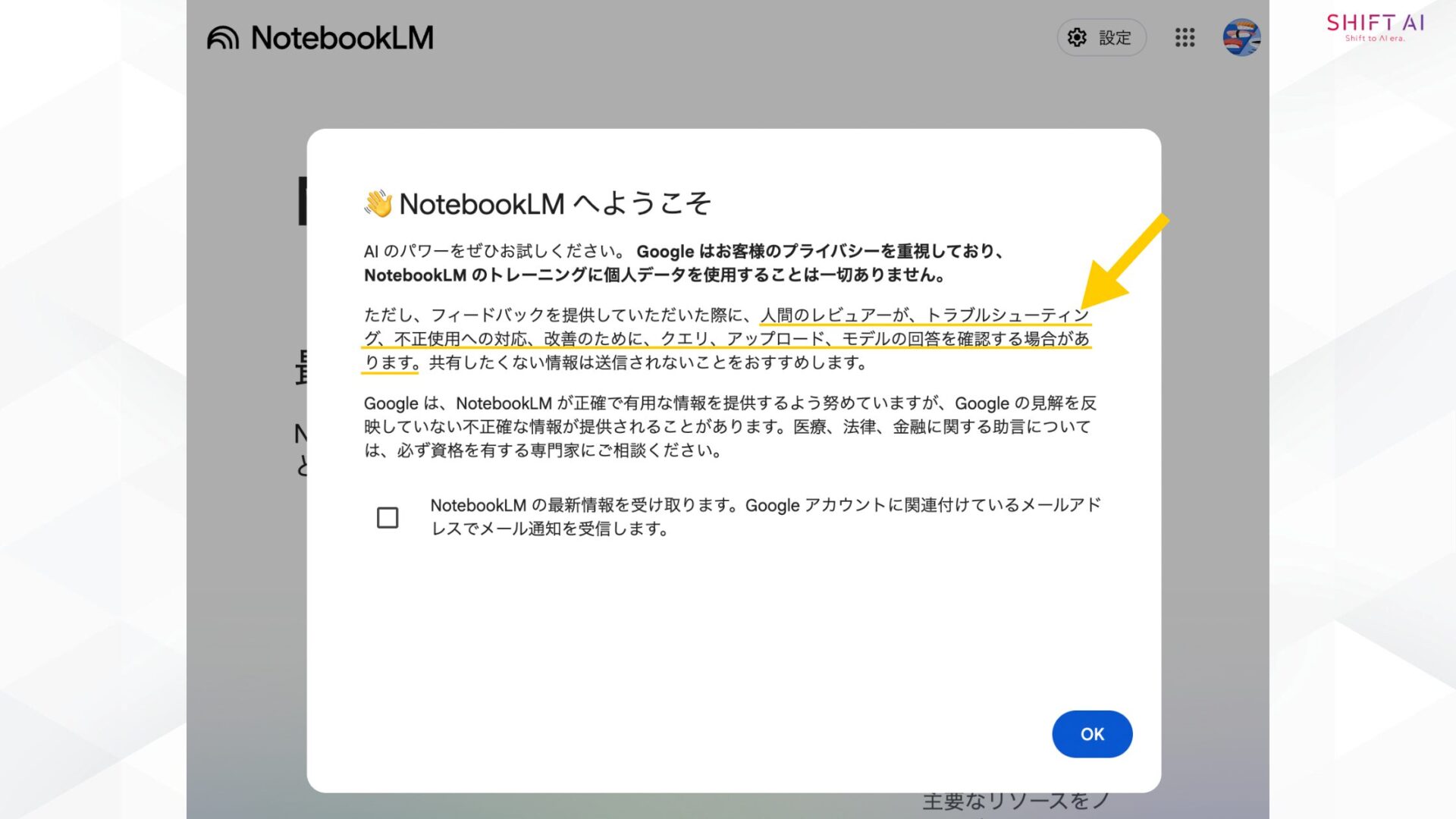 NotebookLMにアップロードする資料をレビュアーが確認する可能性があることを示す画像