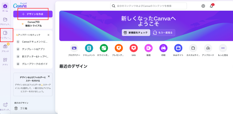 Canvaのデザイン作成画面