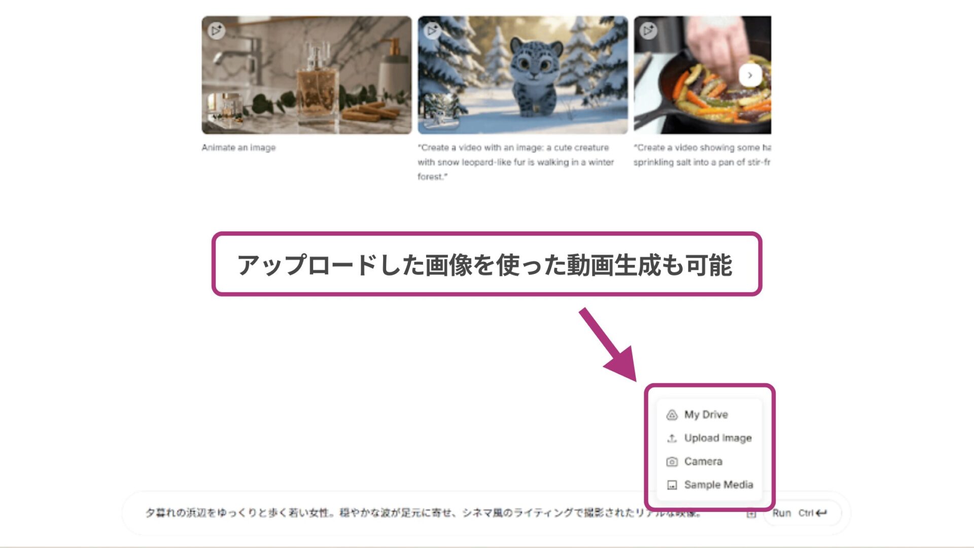 Google AI Studioで動画生成をする方法(Veo 2の使い方-ステップ3：プロンプトを入力する-アップロードした画像を使った動画生成も可能)