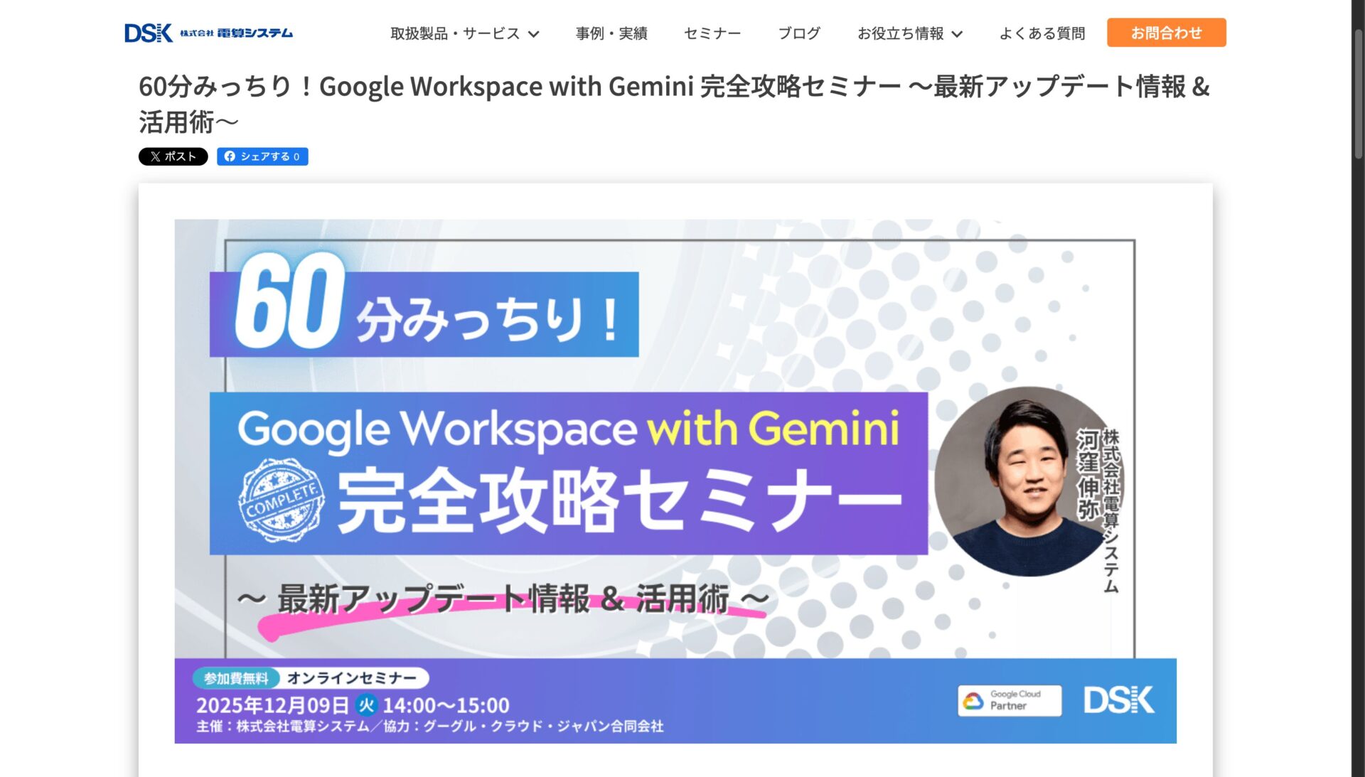 Geminiを学べる株式会社電算システムのセミナーのトップページの画像