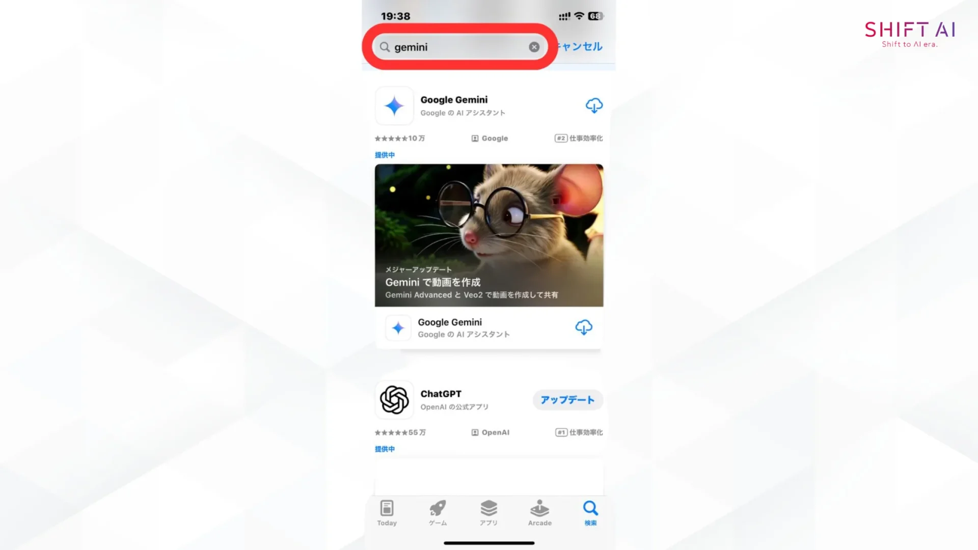 AppStoreで「gemini」と検索した結果を表示した画像