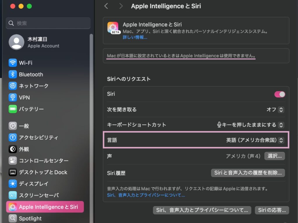 Siriの言語を変更