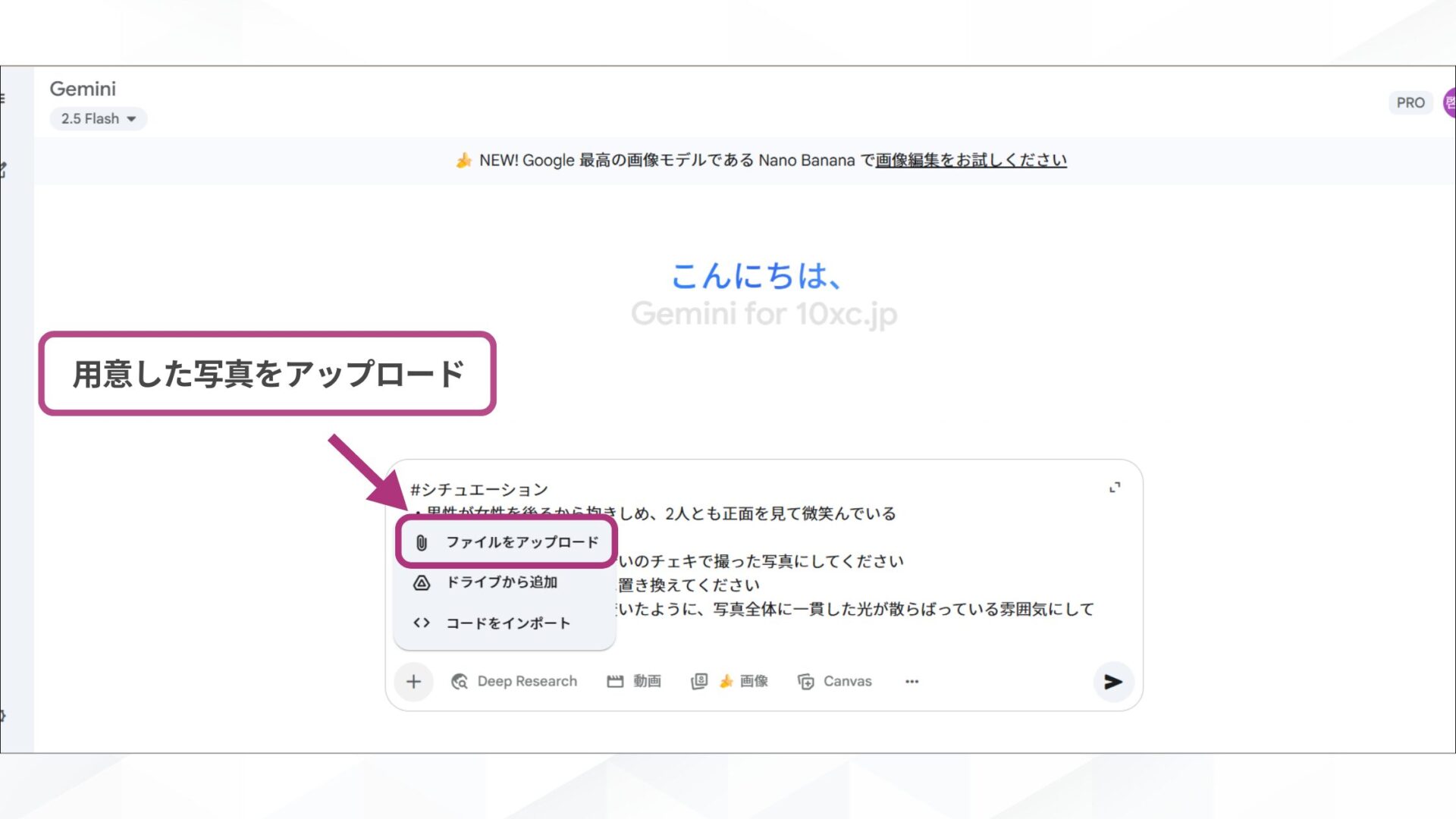 Geminiで推しとツーショットのチェキ風写真を作成する方法！(PCで作成する方法-ステップ3：プロンプトを入力する-用意した画像をアップロードする)