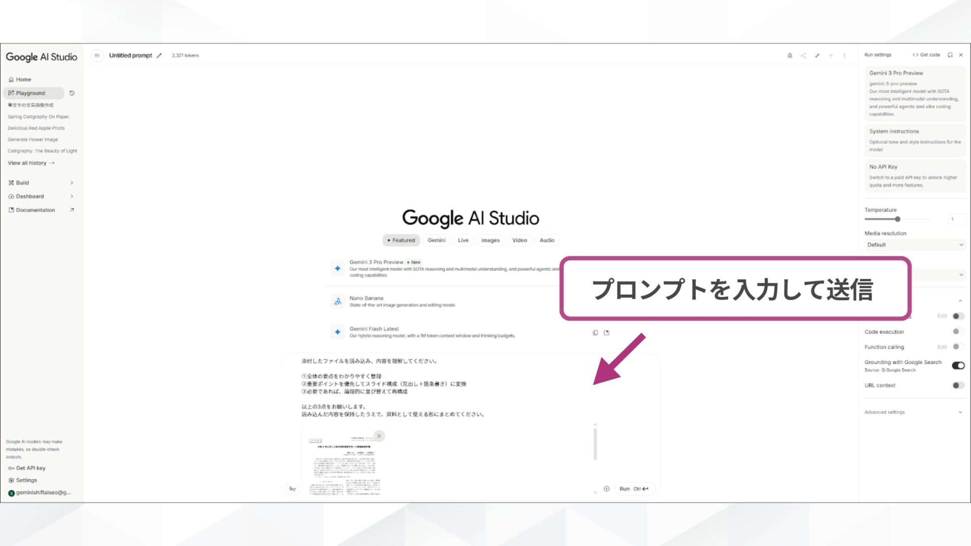 Google AI studioでプロンプトを入力してGemini 3を利用する様子を示すスクリーンショット