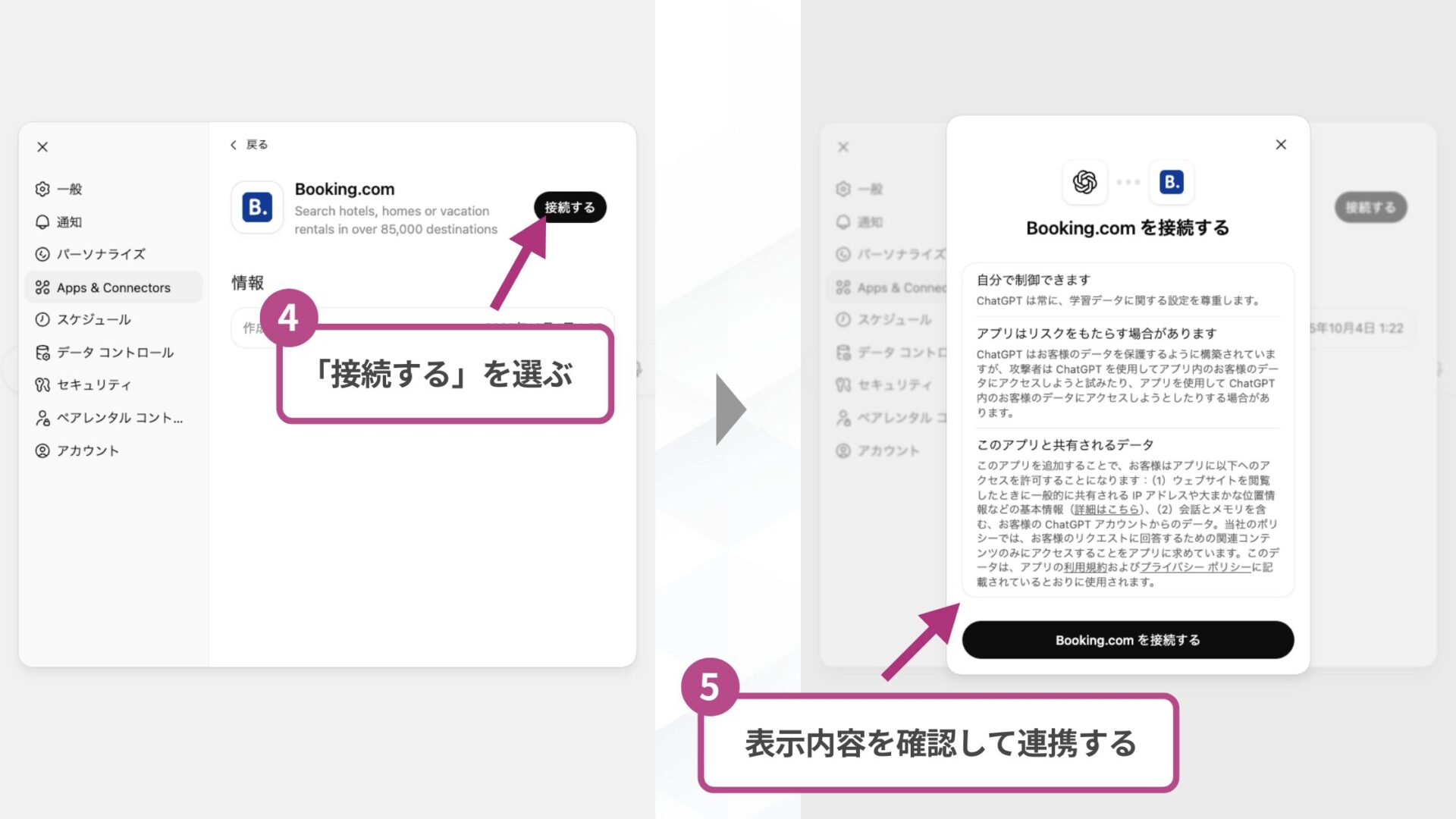 Apps in ChatGPTの使い方(利用したいサービス・アプリを連携する-設定画面からあらかじめ連携しておく手順2)