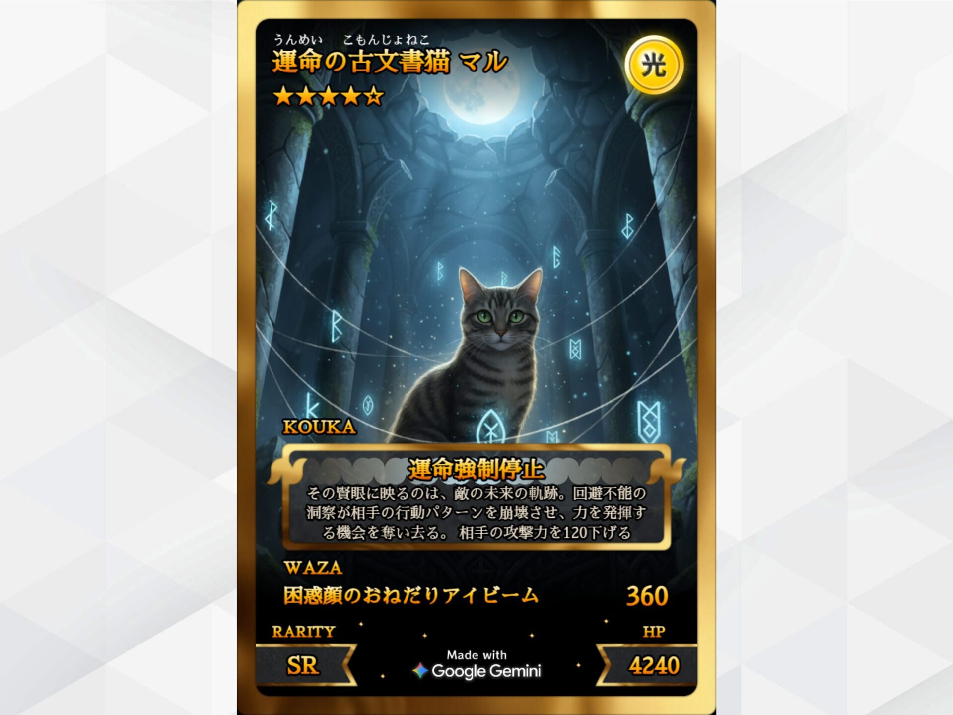 Gemini「ペットカードジェネレーター」で生成したカードの例