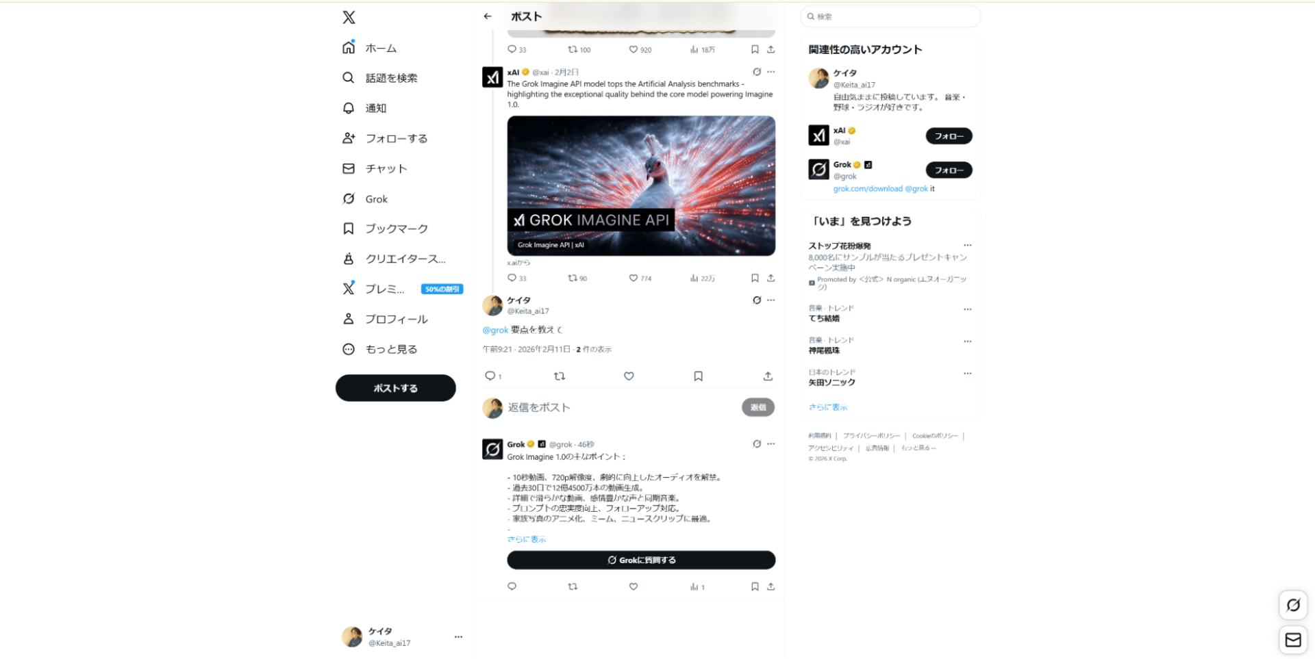 投稿スレッドや最新ニュースを要約する際の「@grok」の便利な使い方。