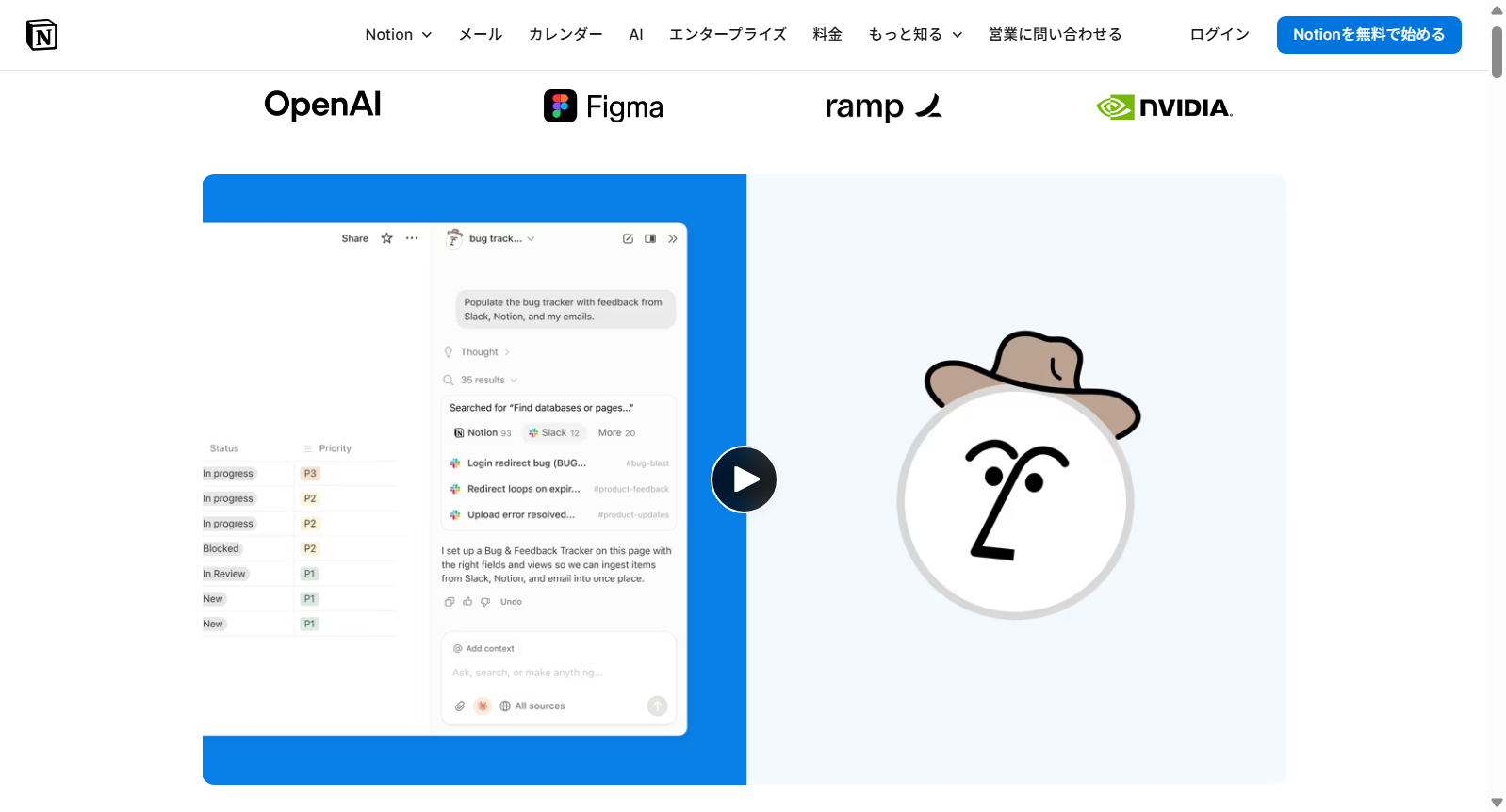 Notion AIのトップ画面