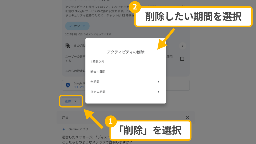 PC版Geminiの履歴削除手順2：「削除」ボタンをクリックし、1時間以内・過去1日間・全期間などから削除したい期間を選択する