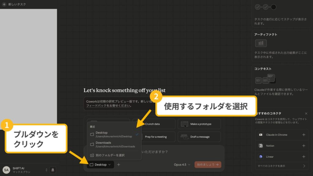 Claude Coworkの作業フォルダ指定：入力欄左下のプルダウンから「Desktop」などの参照先を選択する