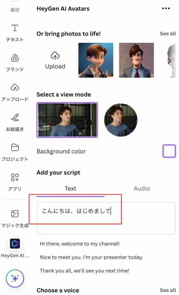 Canva内で利用できるHeyGen編集画面