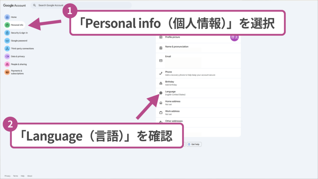Googleアカウントの言語設定確認：個人情報メニューからLanguageを選択する操作。