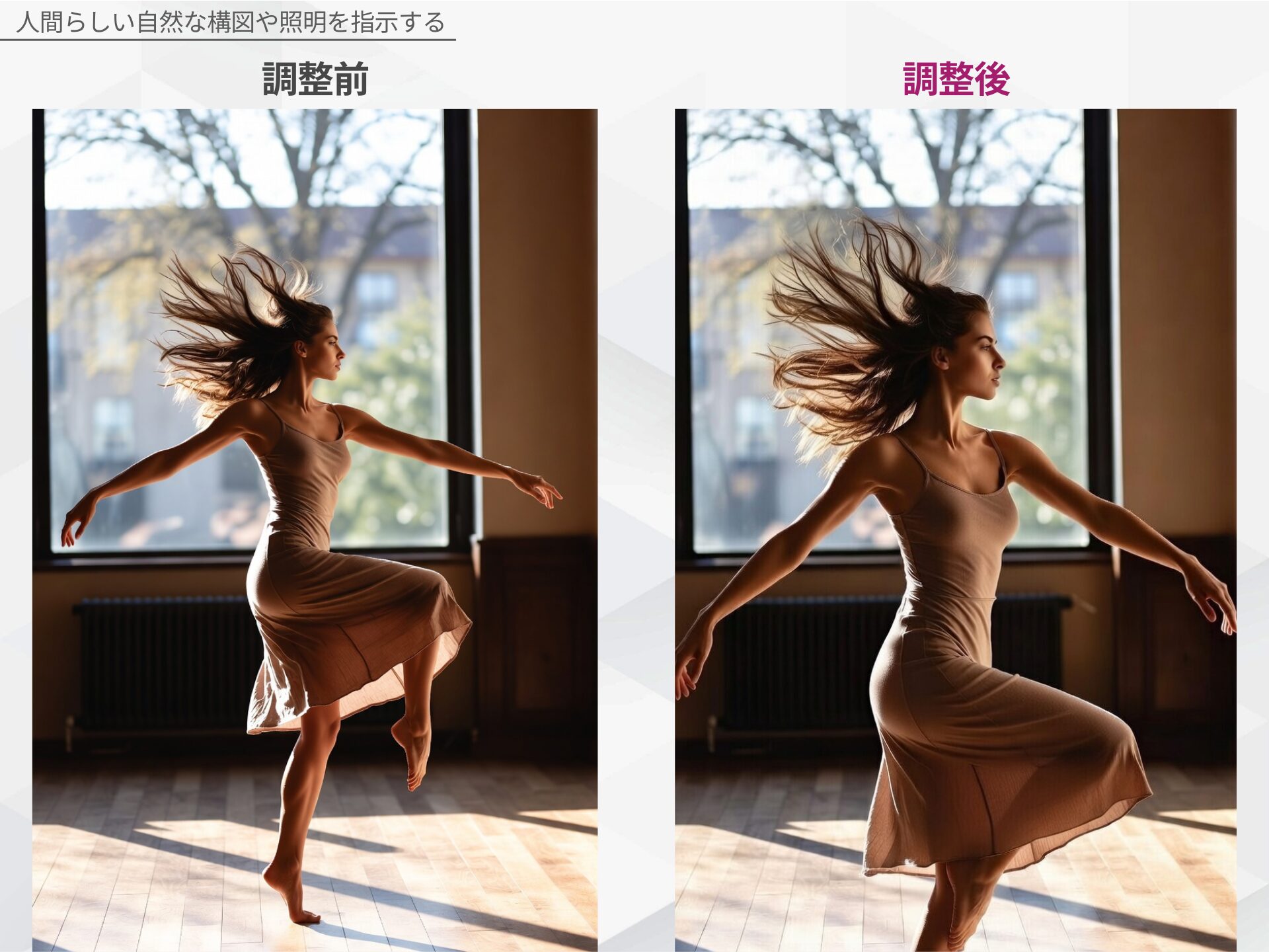 Grok画像生成がバレるのを防ぐ方法:自然な構図と照明を指示して調整した例