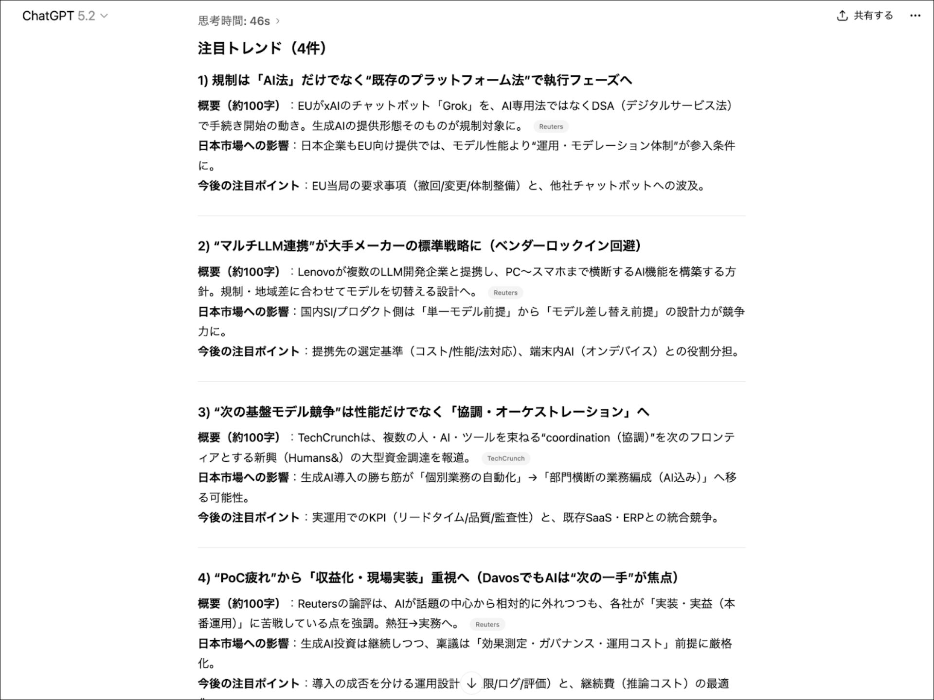 海外メディアの最新トレンドをChatGPTで自動収集し日本語で要約した出力例。