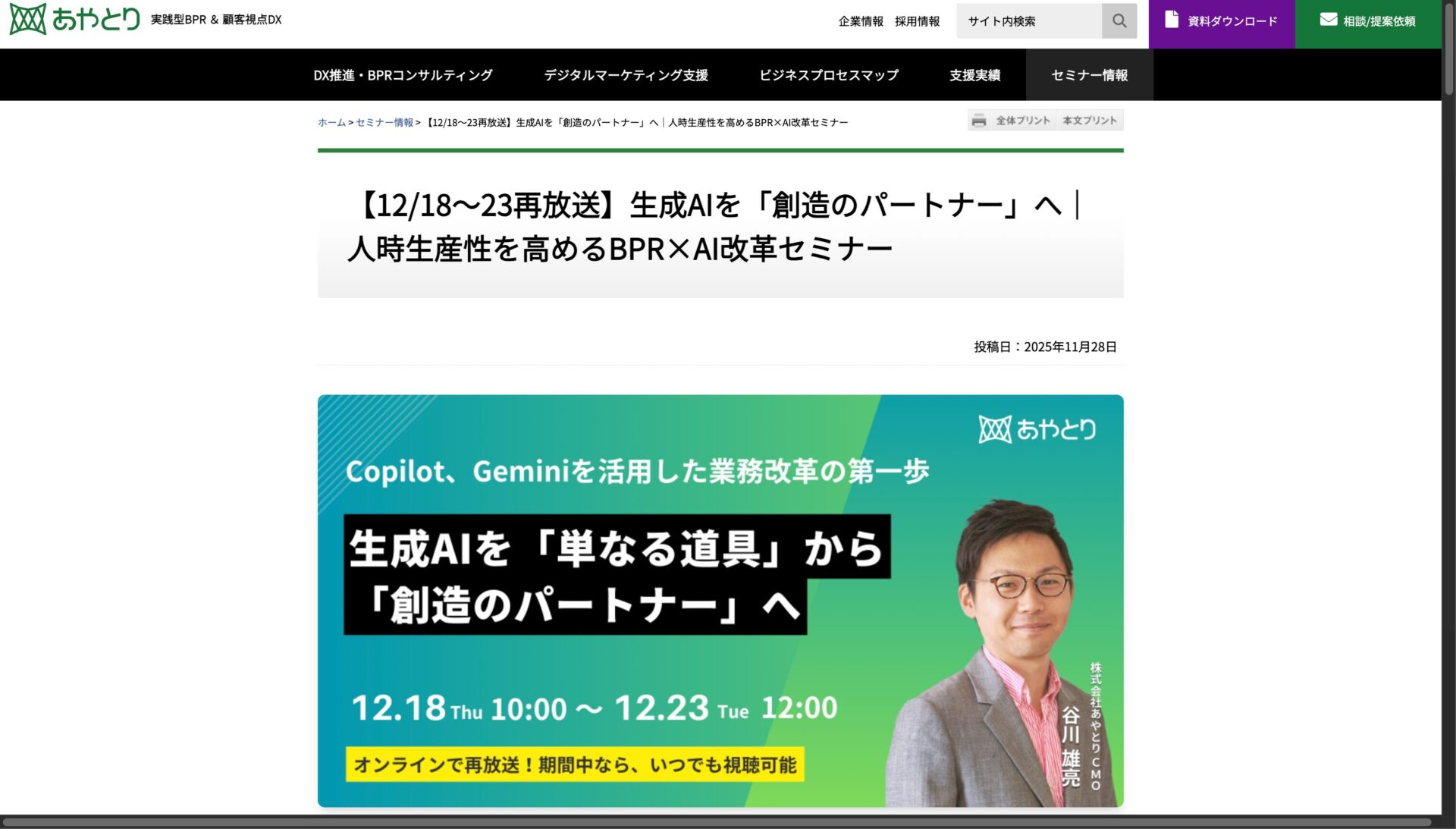 Geminiを学べる株式会社あやとりのセミナーのトップページの画像