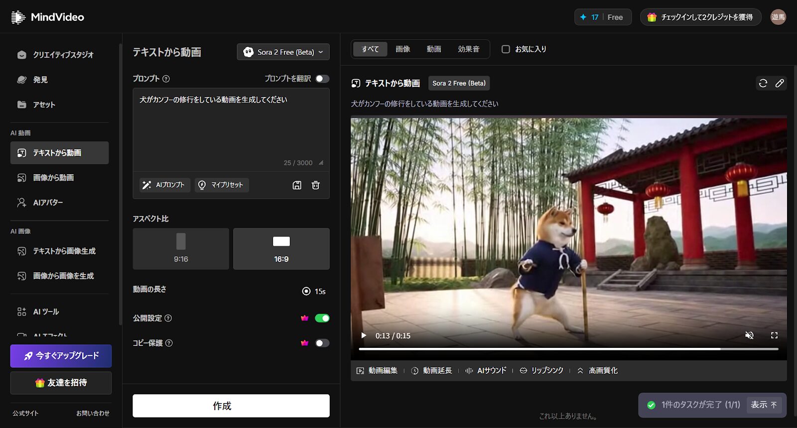 MindVideo AIでSora2を使って動画生成している様子