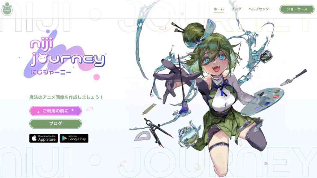 niji journeyの画面