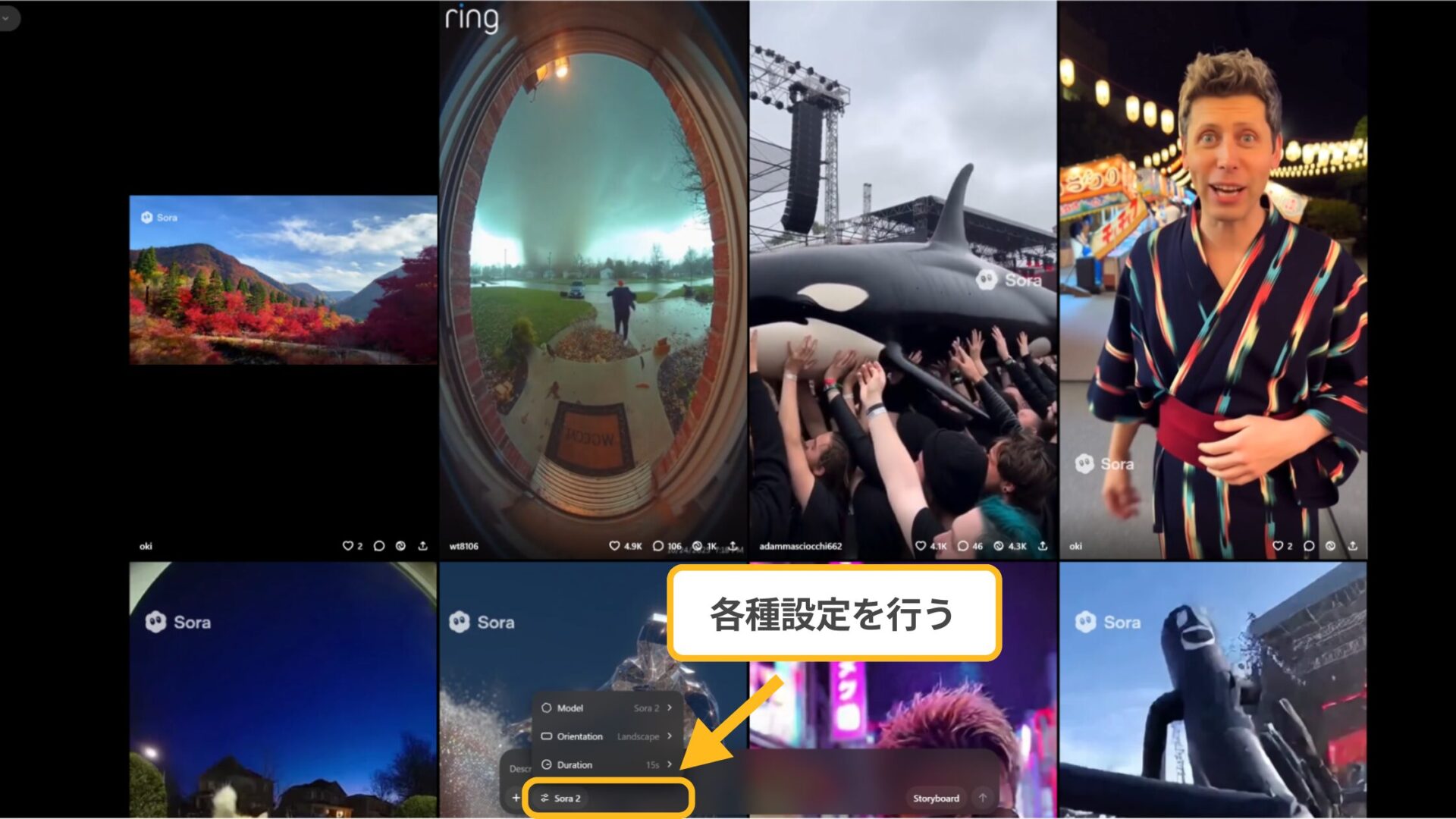 Sora 2 Proの使い方(ステップ2:動画生成の設定を行う-画面下部の設定メニューから設定を行う)