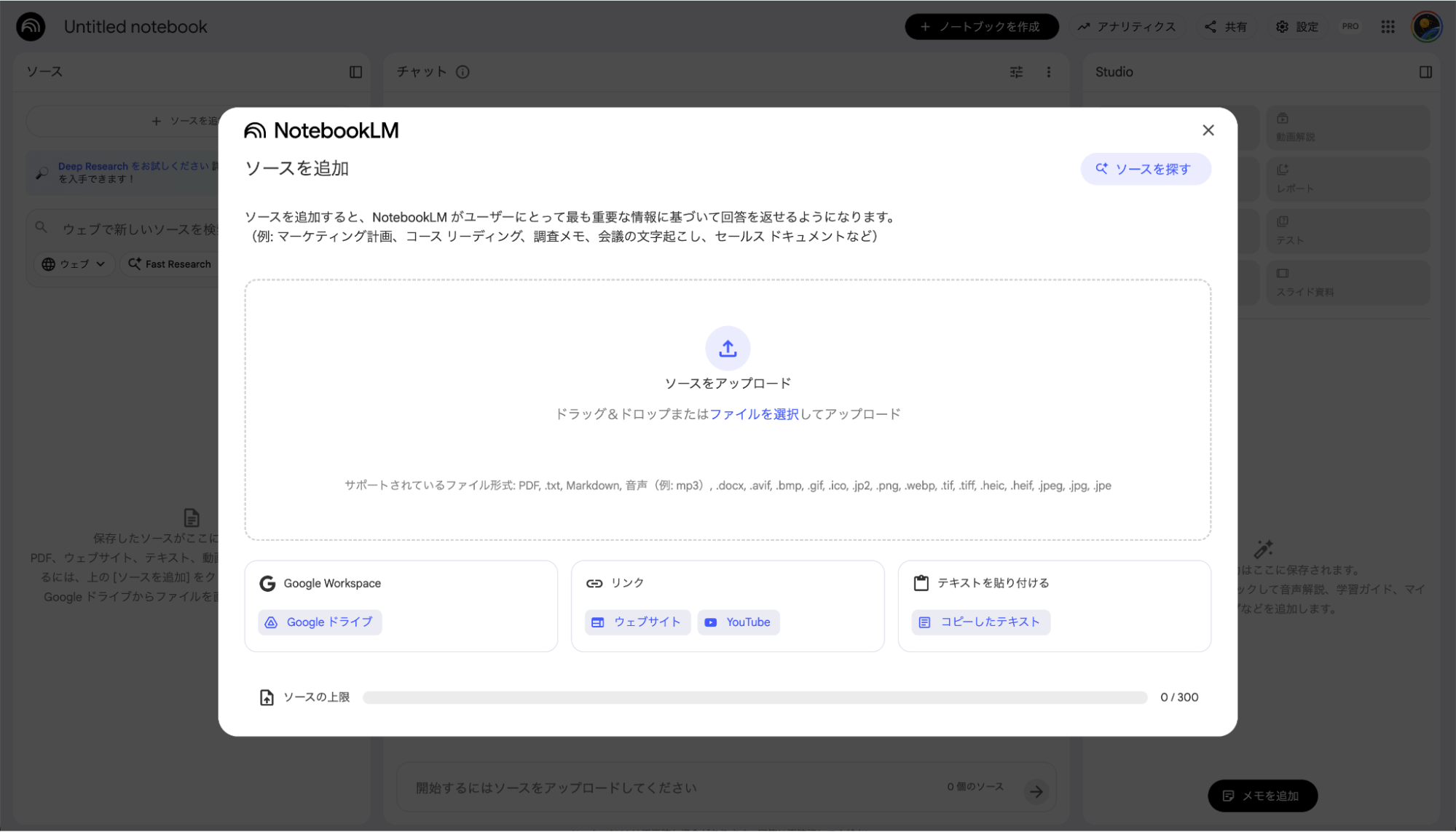 NotebookLMのWeb版ホーム画面:「ノートブックを新規作成」を選択して開始する手順