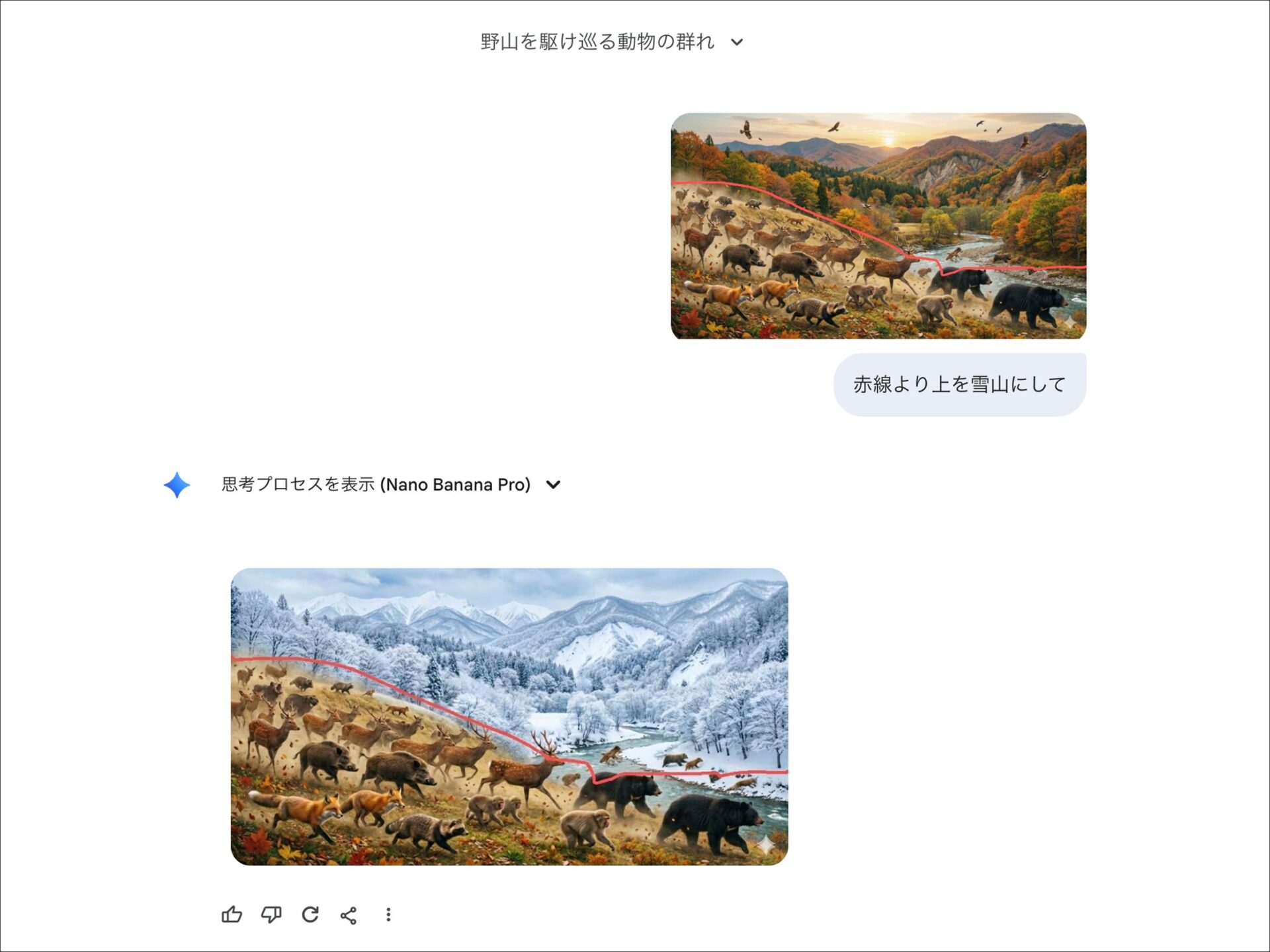PC版Geminiの画像編集：赤線より上を雪山にするよう指示し背景を変更した結果