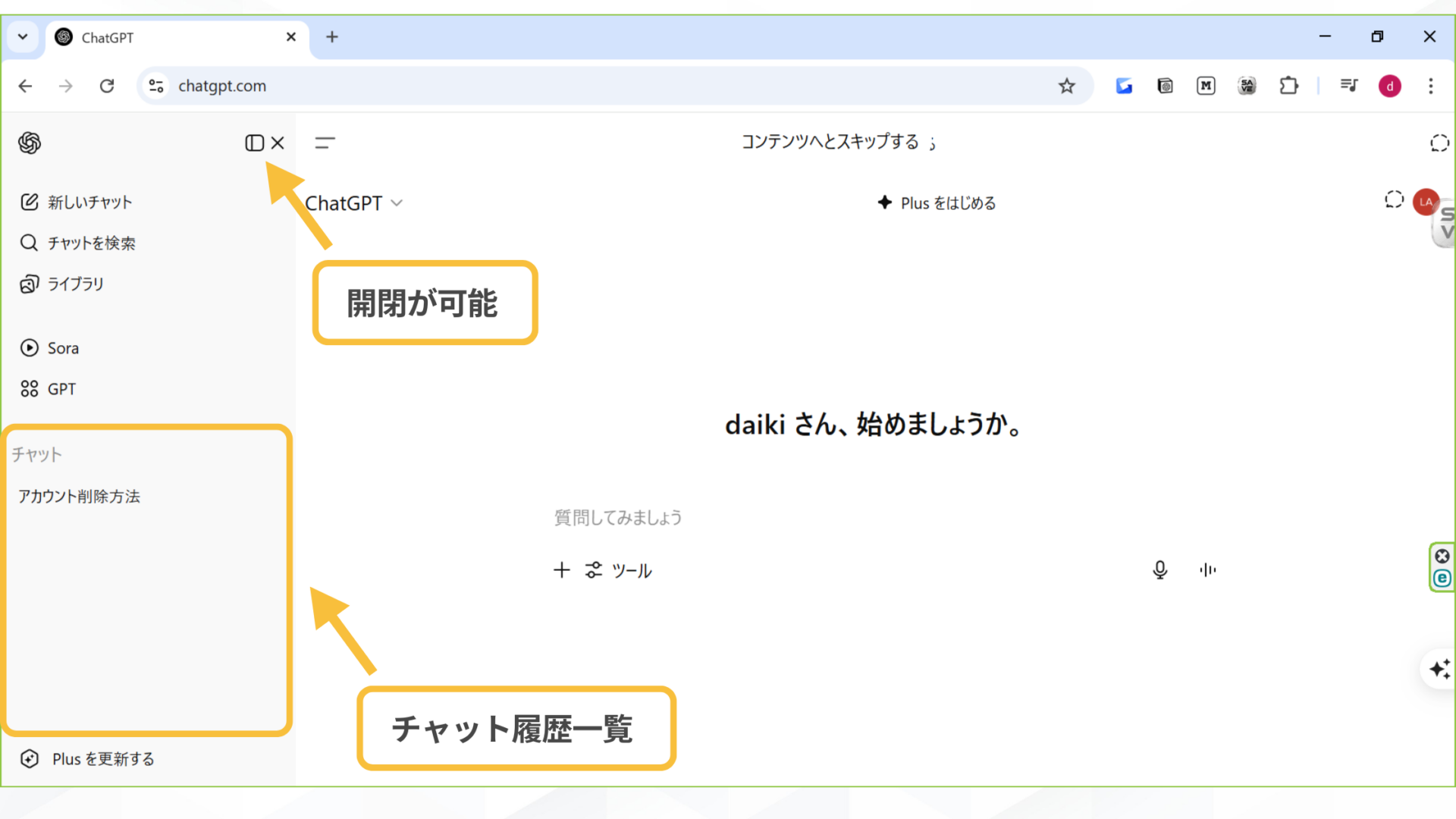 【チャット個別で】ChatGPTの履歴削除の手順(パソコン（ブラウザ・アプリ）-チャットの履歴を表示させる)