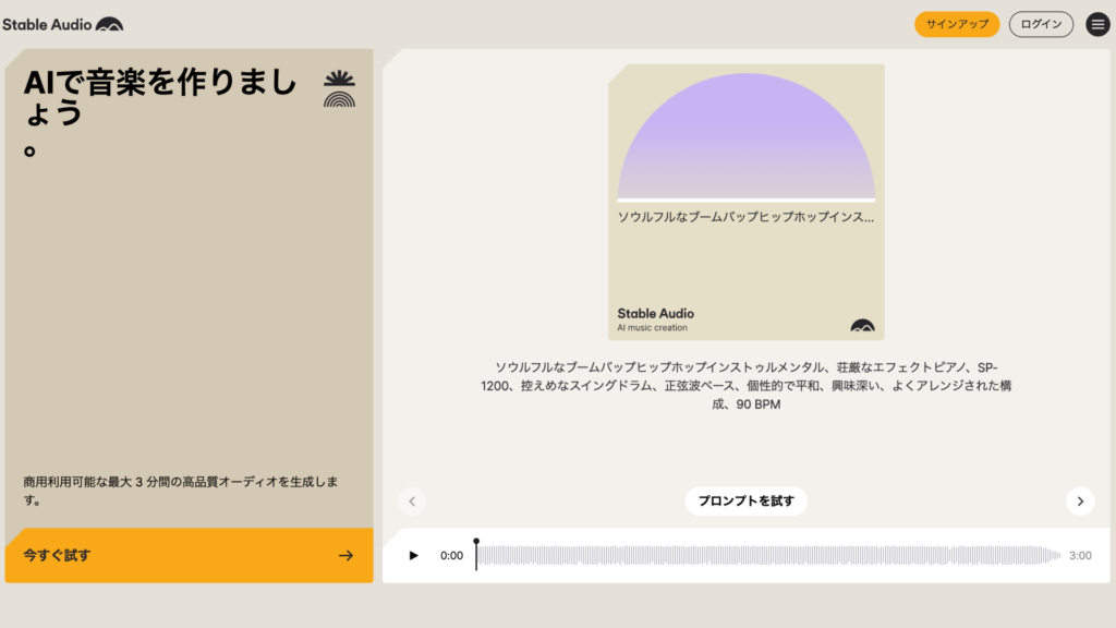 Stable Audioの画面