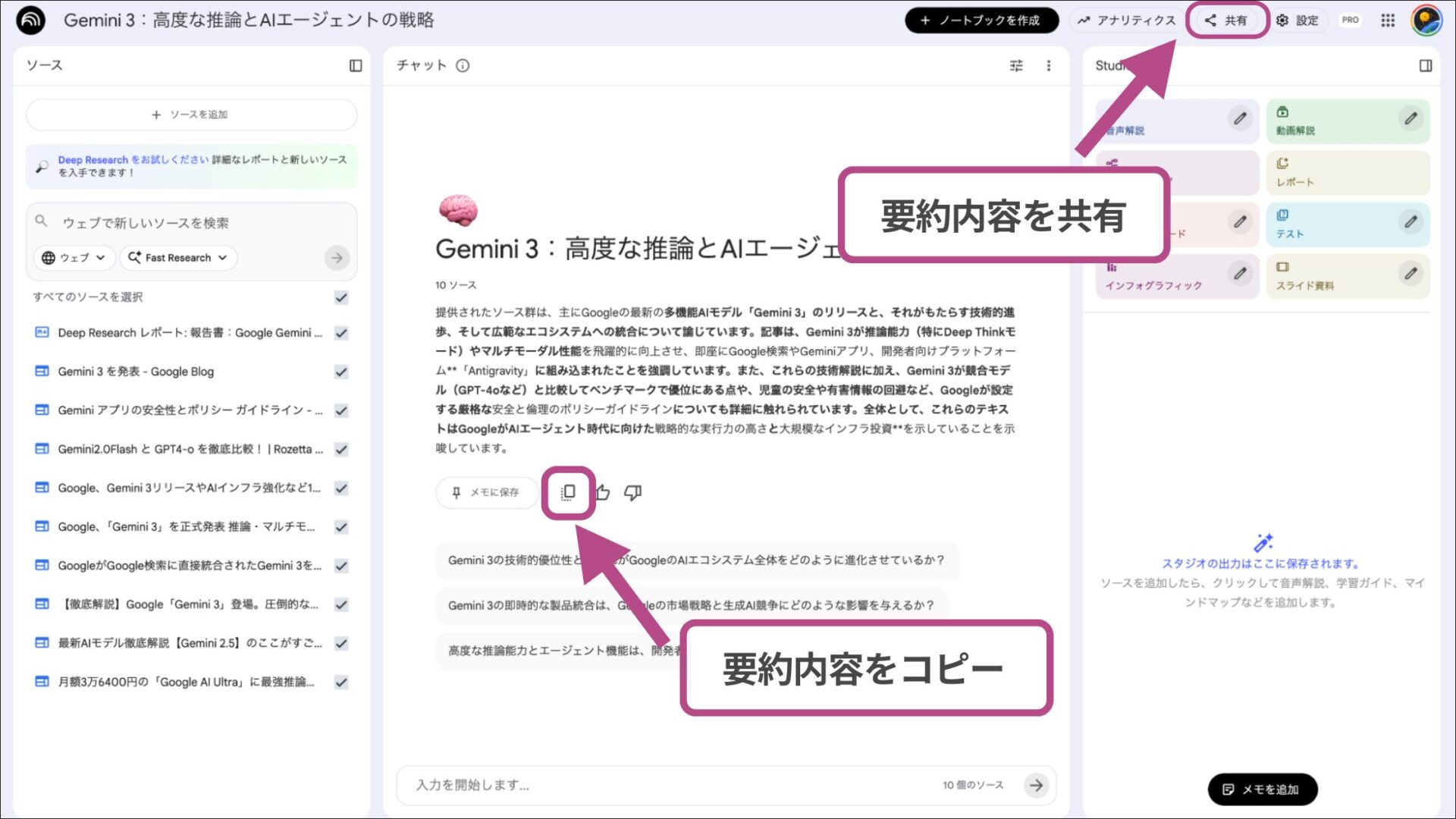 NotebookLMの要約結果画面:生成された概要テキストをコピーまたは共有するためのアイコン操作