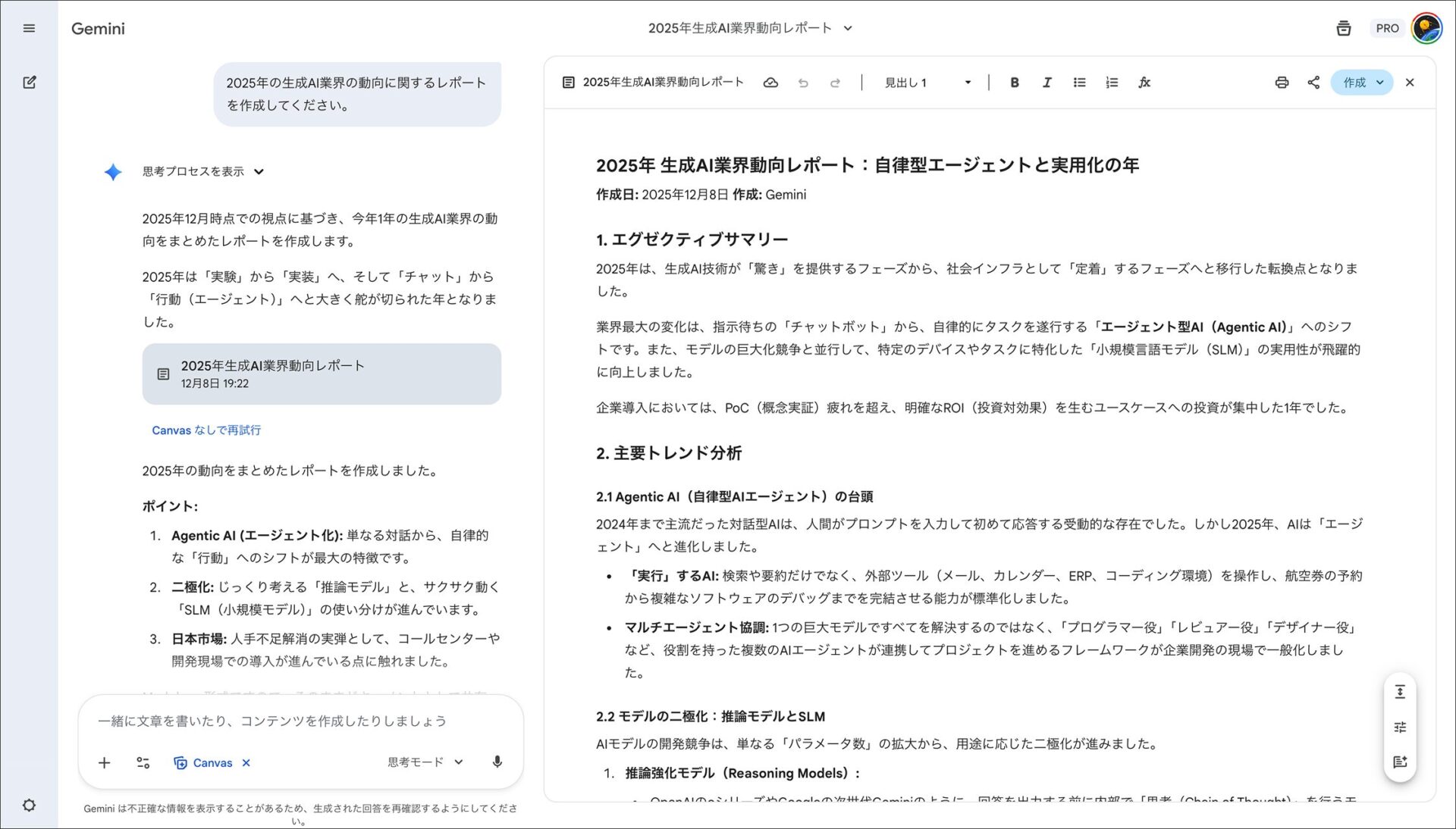 PC版GeminiのCanvas活用：生成AI業界動向レポートを作成しエディタで表示した画面