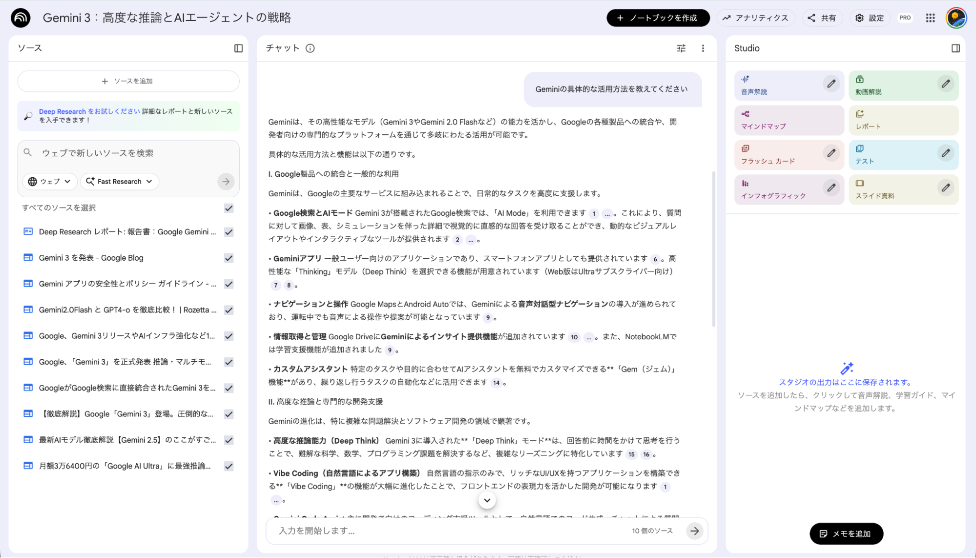 NotebookLMのチャットQ&A:Gemini活用法に関する質問に対し、ソースに基づいて詳細に回答している画面