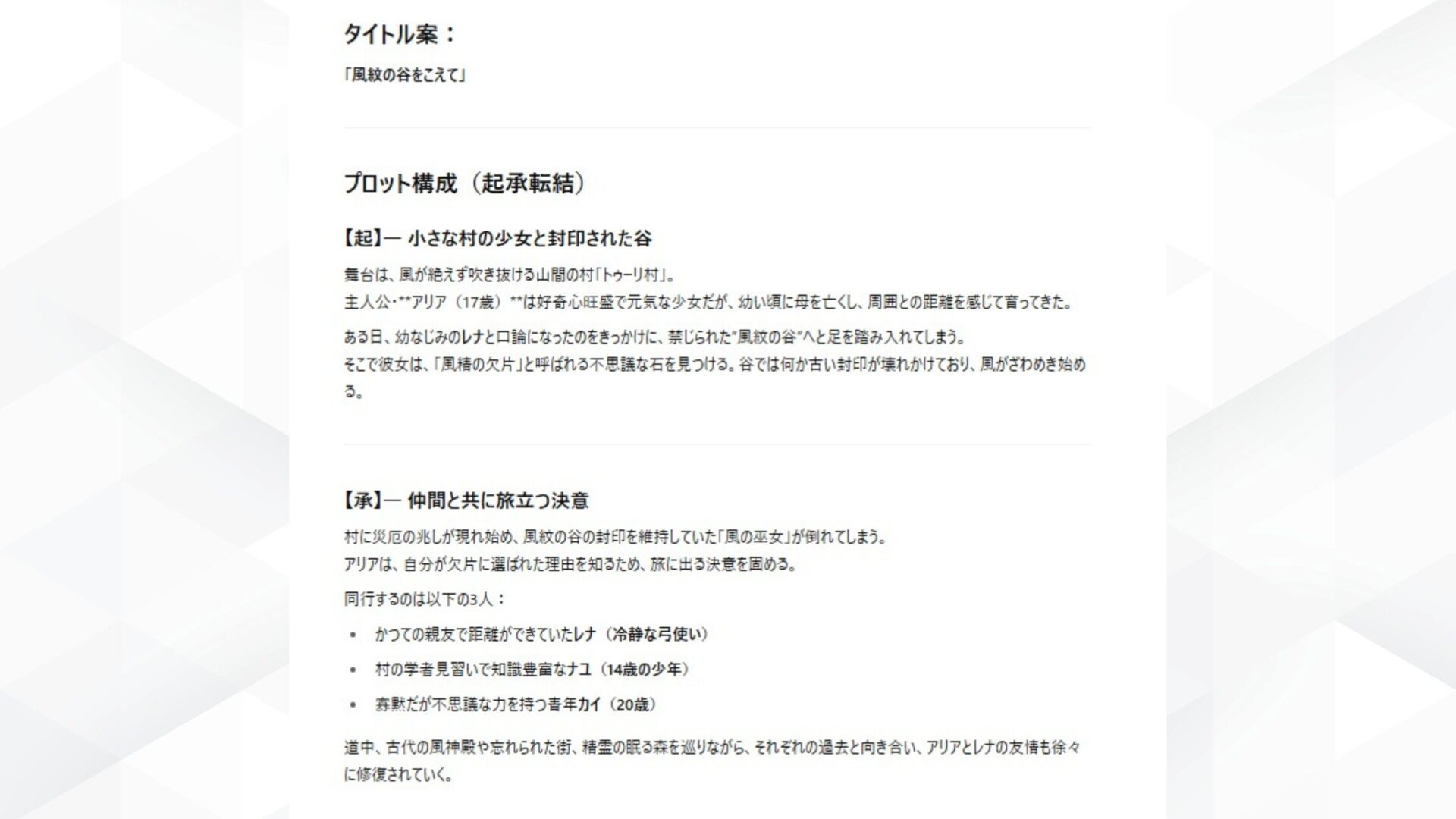 「AIと会話できる無料アプリ」でできることはたくさん！(物語を作る)
