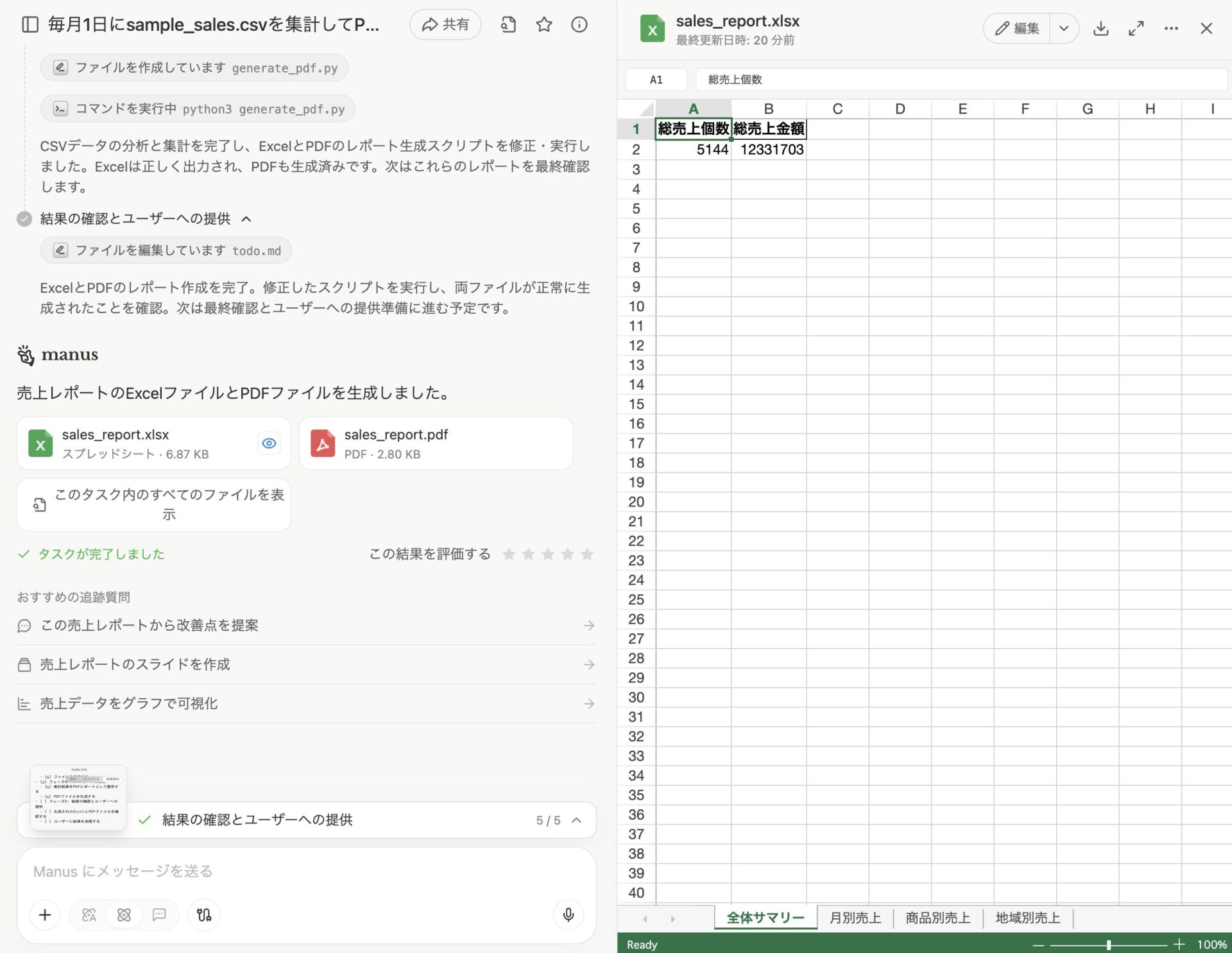 Schedule Task2:タスクの実行を確認