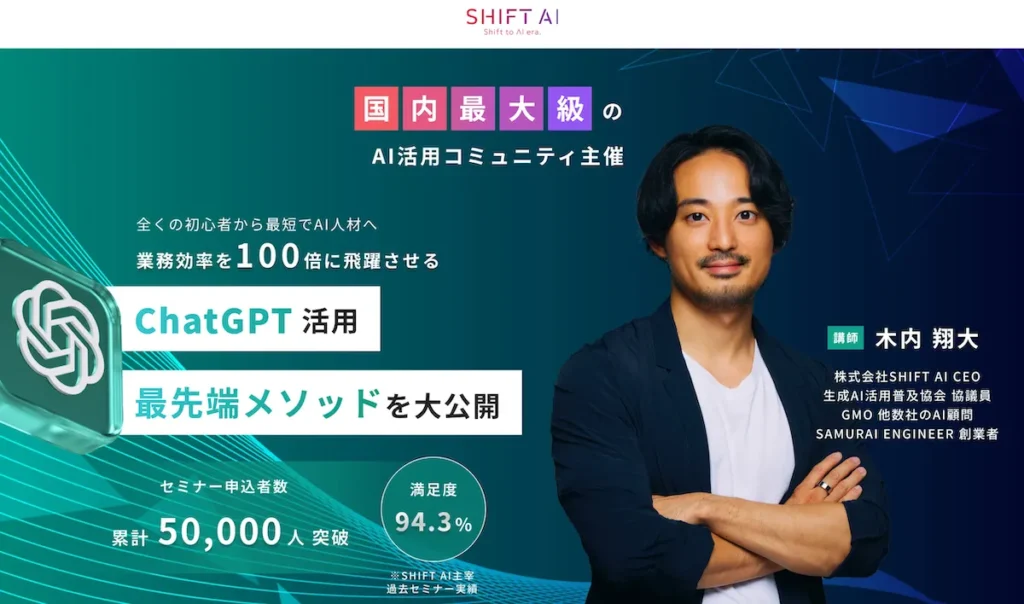SHIFT AIのセミナーLPトップ画像