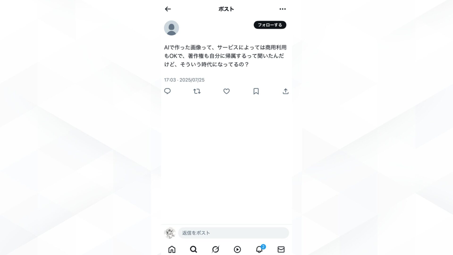 GrokでXの情報をファクトチェックする方法(STEP1：Xで調べたい投稿を見つける)