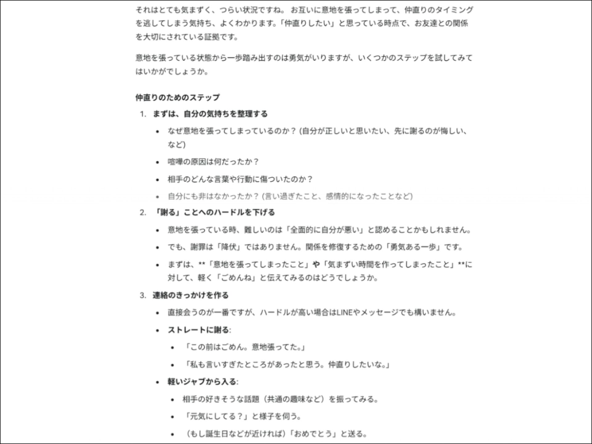 Geminiによる人生相談アドバイス:勝ち負けを手放し関係修復を図る