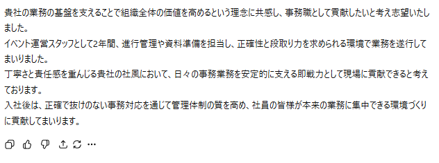 事務職向けの志望動機生成例:イベント運営スタッフとしての2年間の進行管理・資料準備経験を基に、正確性と段取り力を活かして事務業務を支えたいという内容
