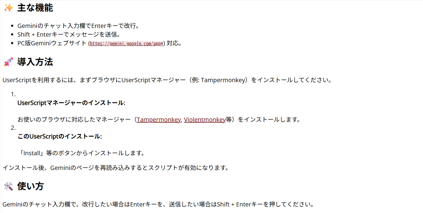 ユーザースクリプトによる改行設定の変更手順：Enterキーで改行、Shift+Enterで送信できるようにするスクリプトの導入方法と使い方が記載された画面