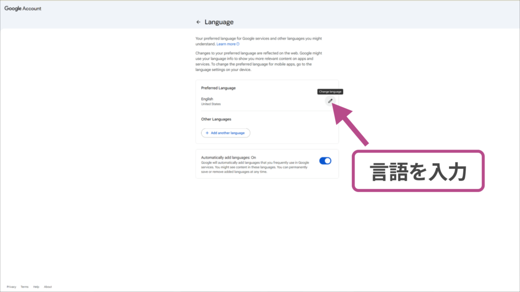 Geminiの表示言語を変更する方法：優先言語の右側にある編集ボタンをクリック。